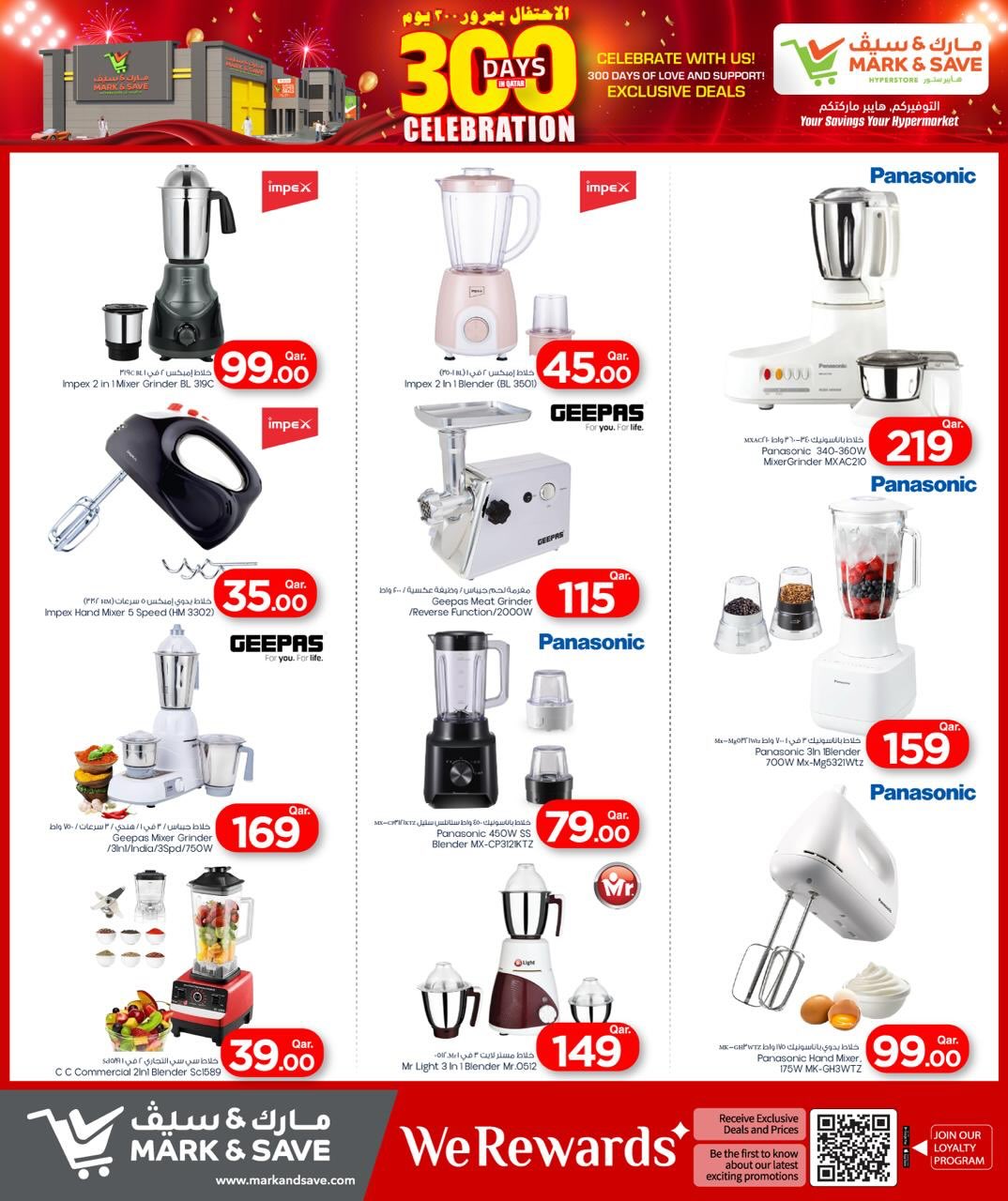 عروض مارك اند سيف قطر من 15 حتى 21 يناير 2026 عروض الإحتفال بمرور 300 يوم