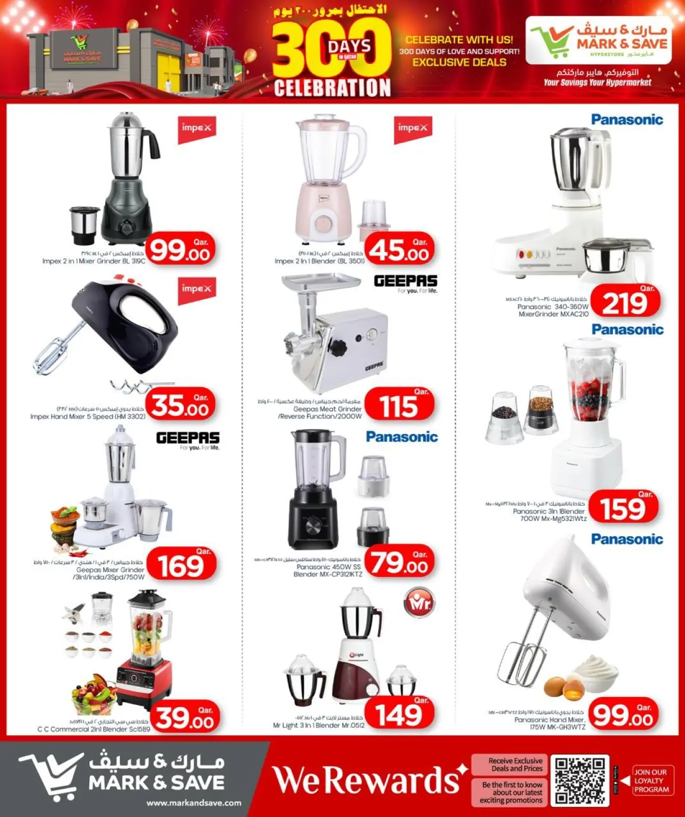 صفحة 9 ضمن عروض الإحتفال بمرور 300 يوم في مارك اند سيف قطر