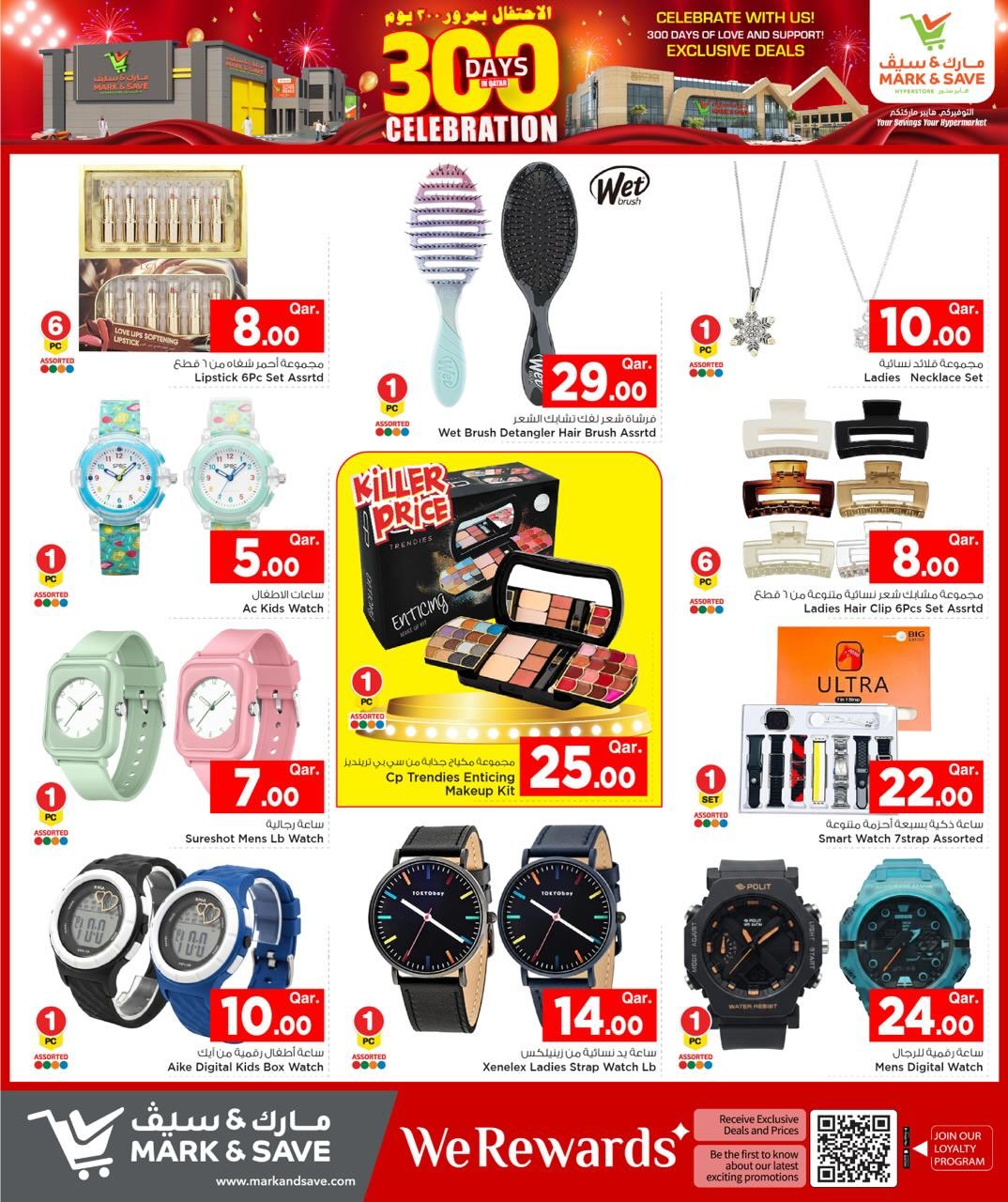 عروض مارك اند سيف قطر من 15 حتى 21 يناير 2026 عروض الإحتفال بمرور 300 يوم