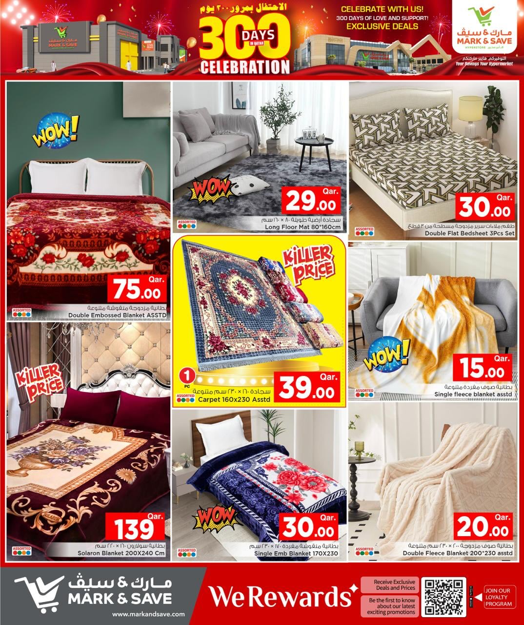 عروض مارك اند سيف قطر من 15 حتى 21 يناير 2026 عروض الإحتفال بمرور 300 يوم