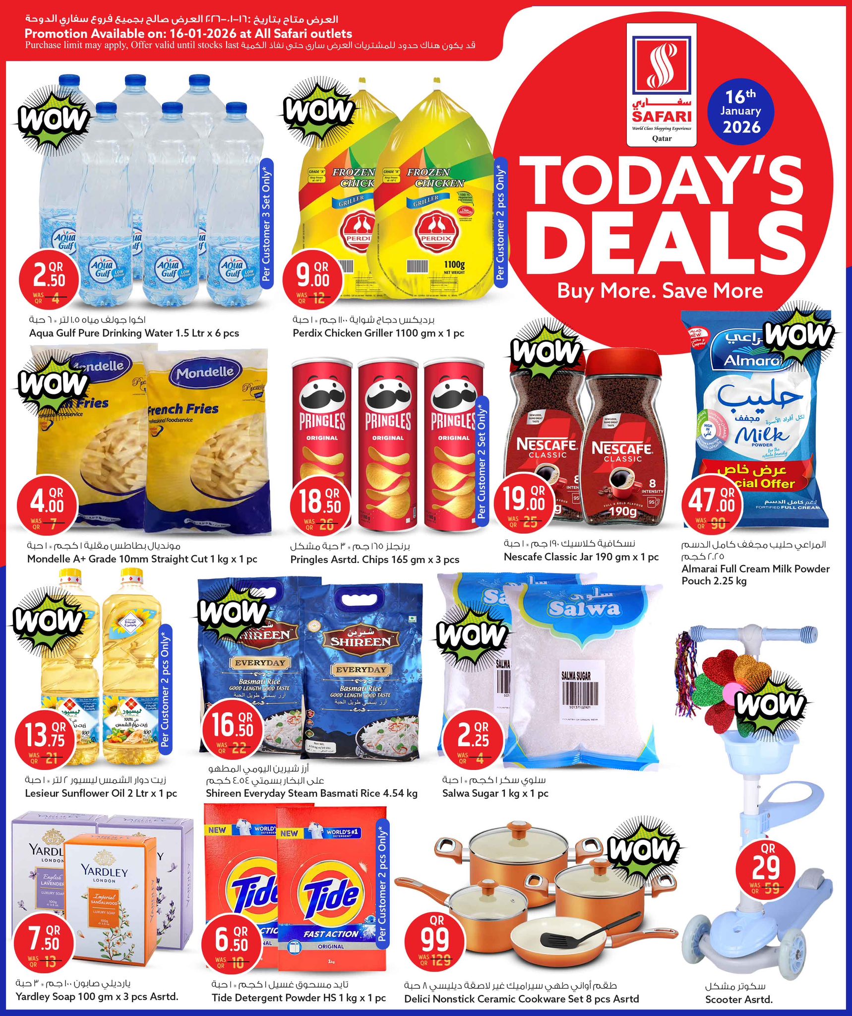 عروض سفارى هايبر ماركت قطر الجمعة 16 يناير 2026 صفقة اليوم