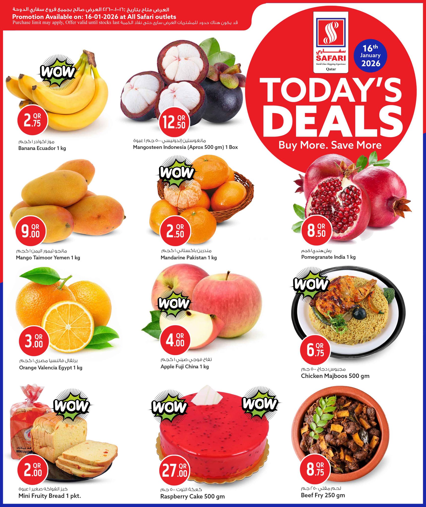 عروض سفارى هايبر ماركت قطر الجمعة 16 يناير 2026 صفقة اليوم
