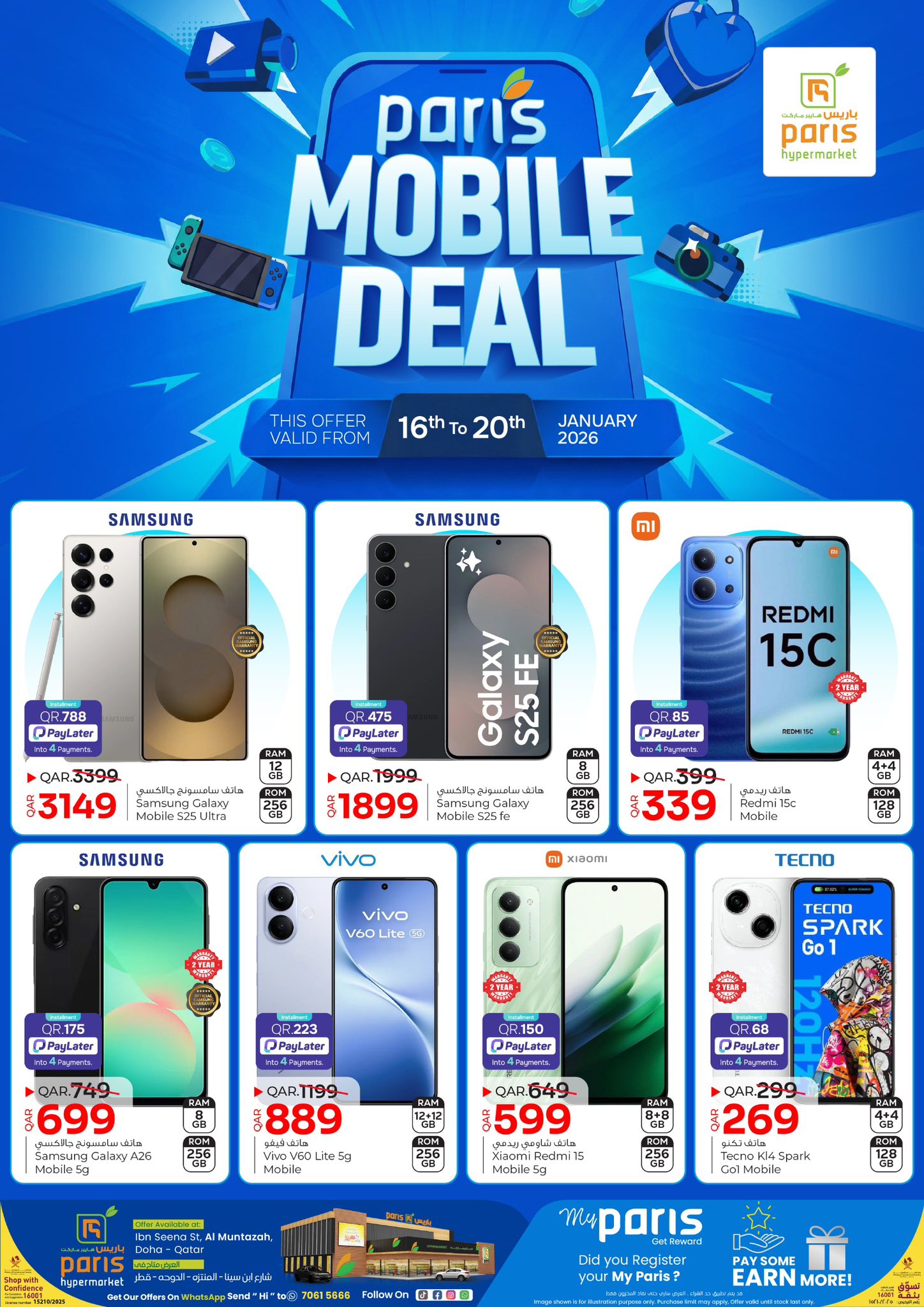 عروض باريس هايبر ماركت  المنتزة  من 16 حتى 20 يناير 2026 عروض الموبايل