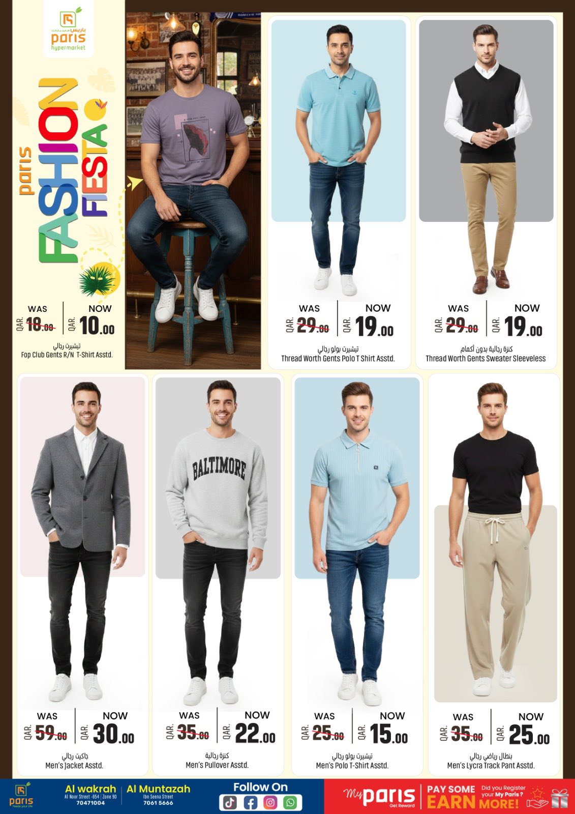 عروض باريس هايبر ماركت  المنتزة و الوكرة  من 16 حتى 25 يناير 2026 عروض مهرجان الموضة