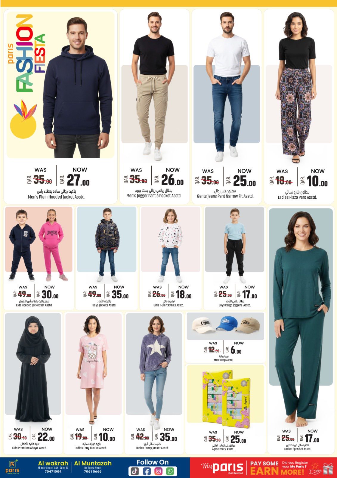 عروض باريس هايبر ماركت  المنتزة و الوكرة  من 16 حتى 25 يناير 2026 عروض مهرجان الموضة