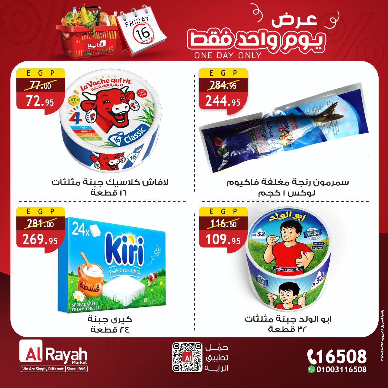 عروض الراية ماركت مصر الجمعة 16 يناير 2026 عرض يوم واحد فقط