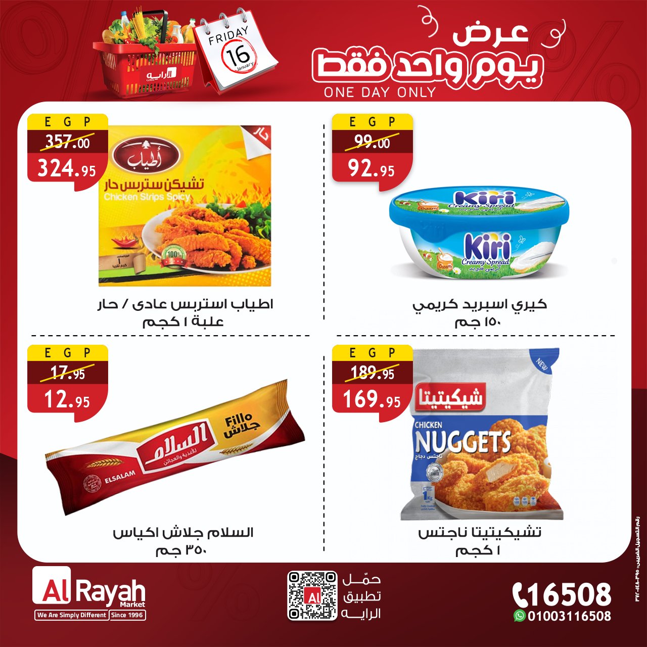 عروض الراية ماركت مصر الجمعة 16 يناير 2026 عرض يوم واحد فقط