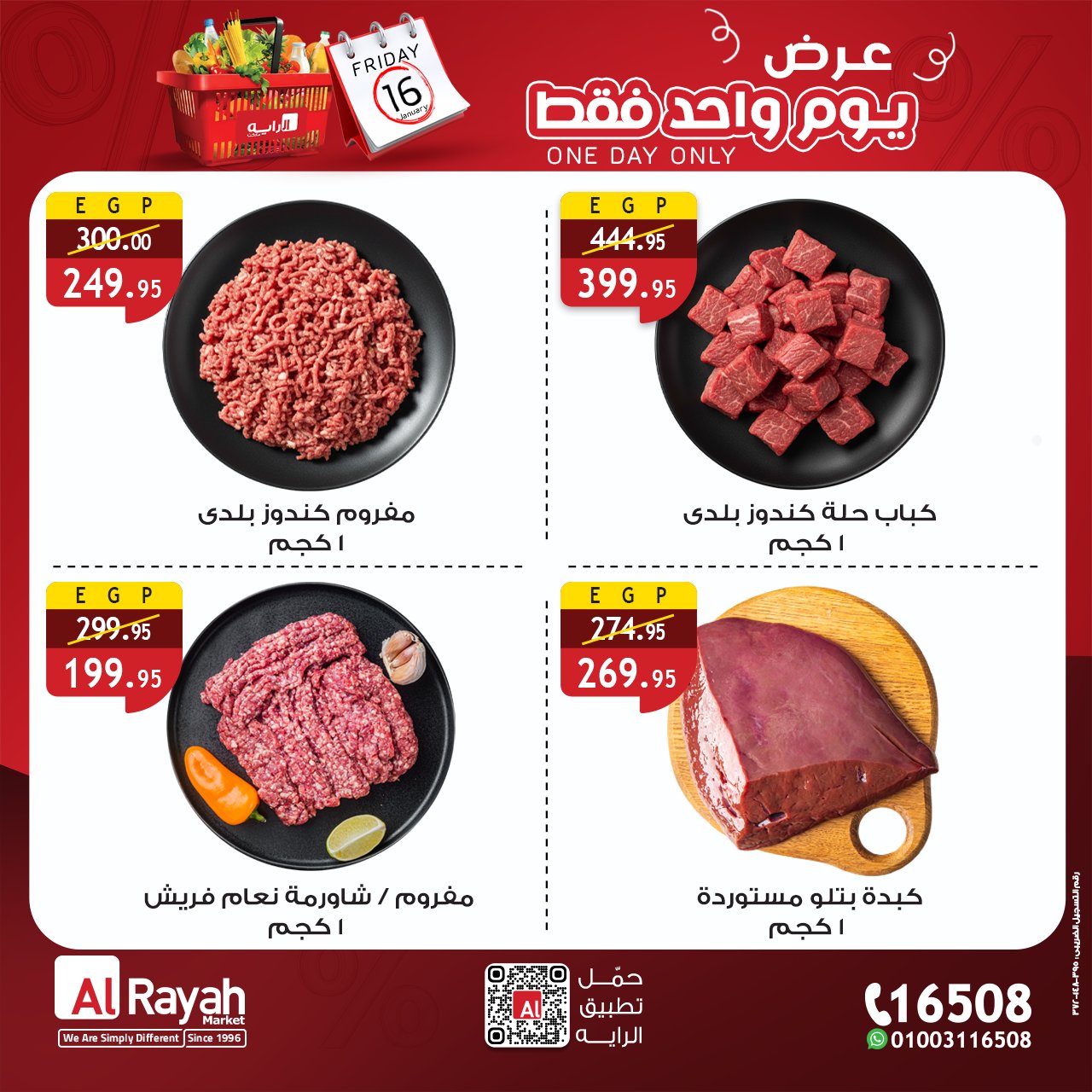 عروض الراية ماركت مصر الجمعة 16 يناير 2026 عرض يوم واحد فقط