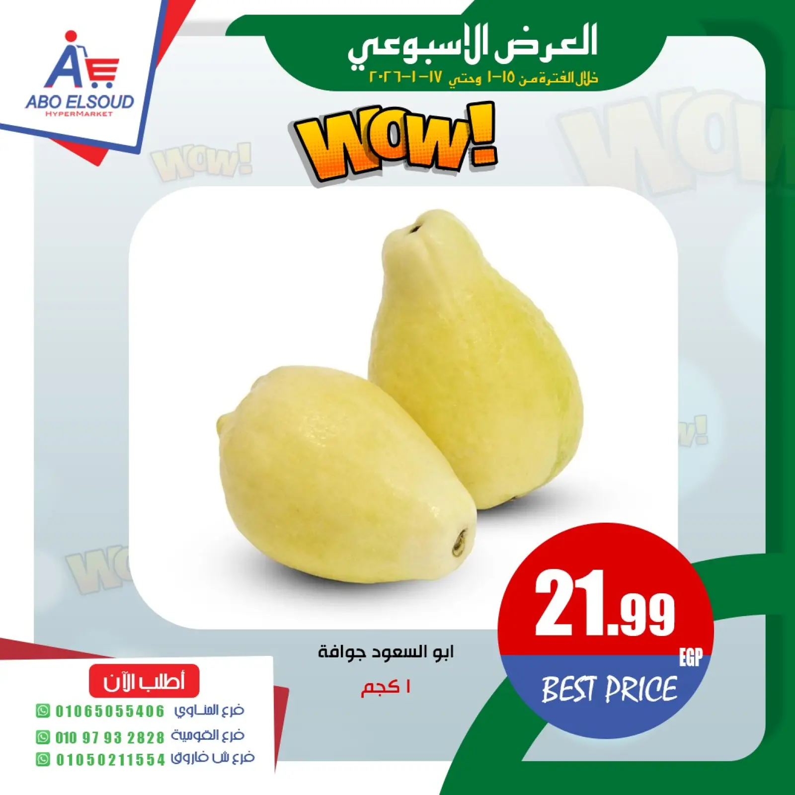 صفحة 3 ضمن العرض الأسبوعى في أبو السعود هايبر مصر