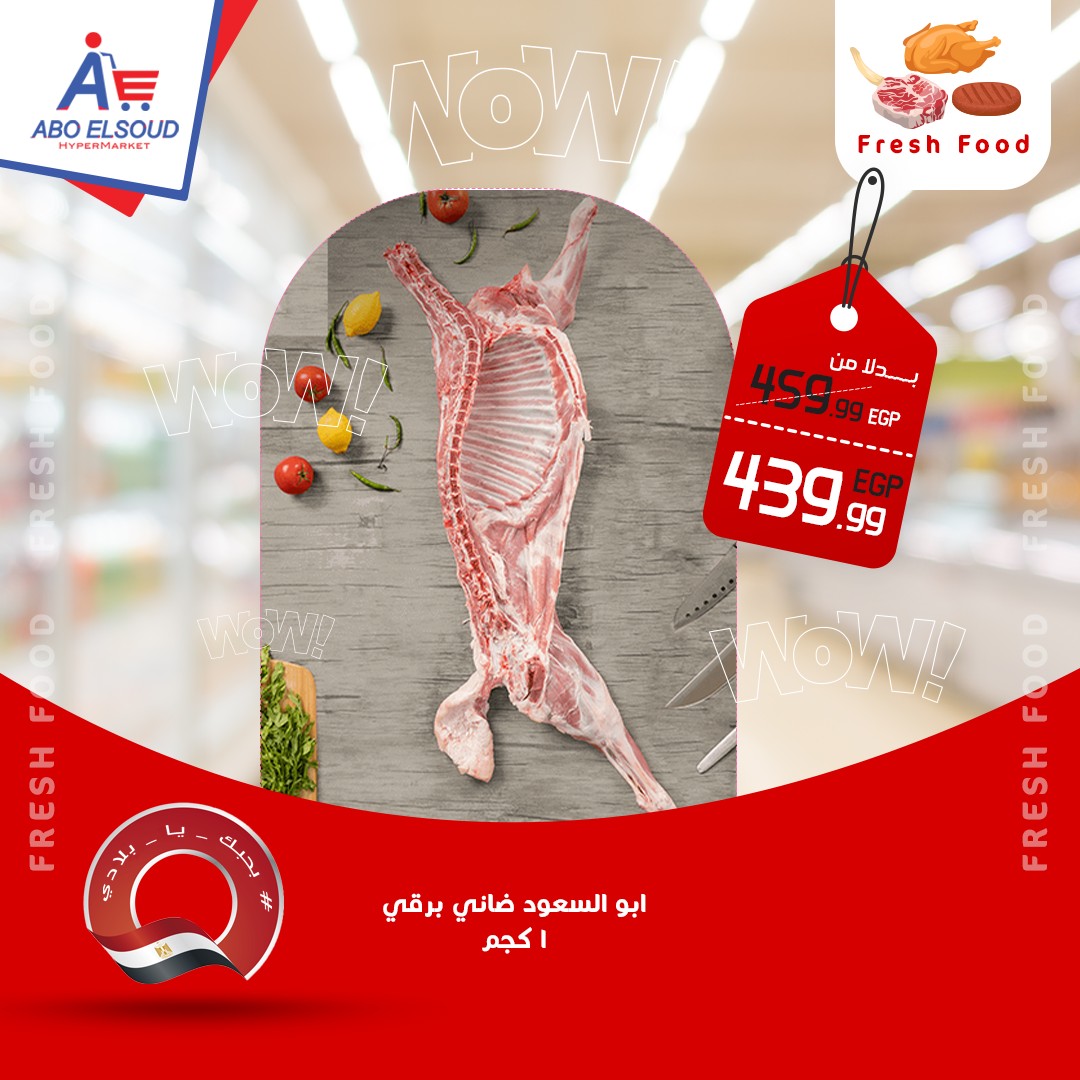 عروض أبو السعود هايبر مصر من 15 حتى 17 يناير 2026 عروض نهاية الأسبوع