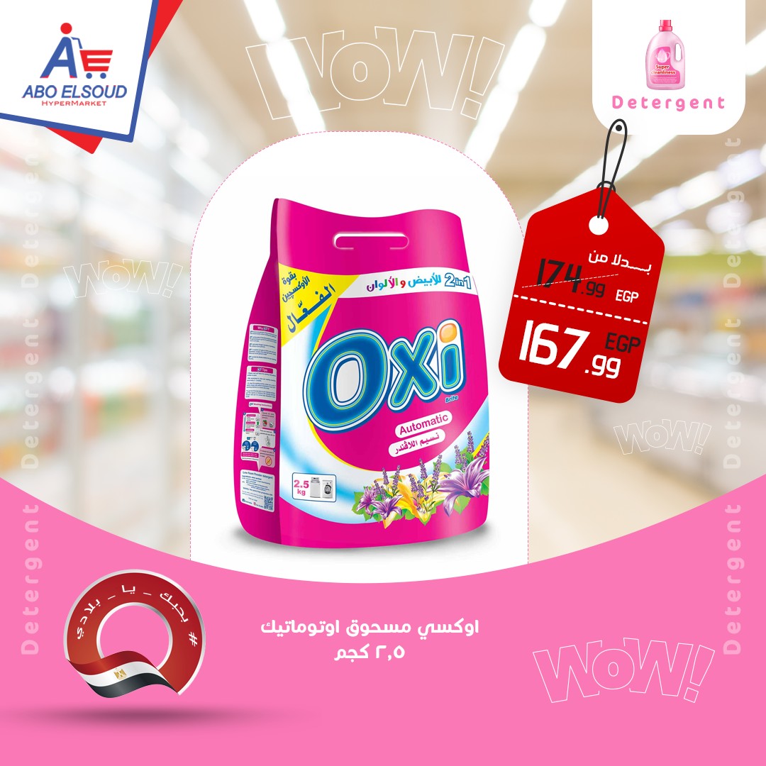 عروض أبو السعود هايبر مصر من 15 حتى 17 يناير 2026 عروض نهاية الأسبوع