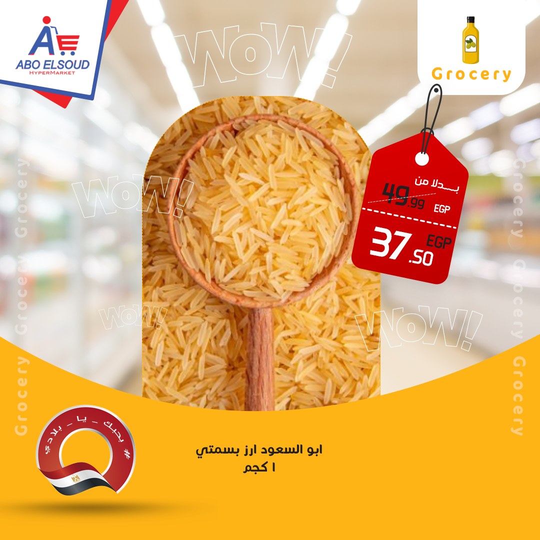 عروض أبو السعود هايبر مصر من 15 حتى 17 يناير 2026 عروض نهاية الأسبوع