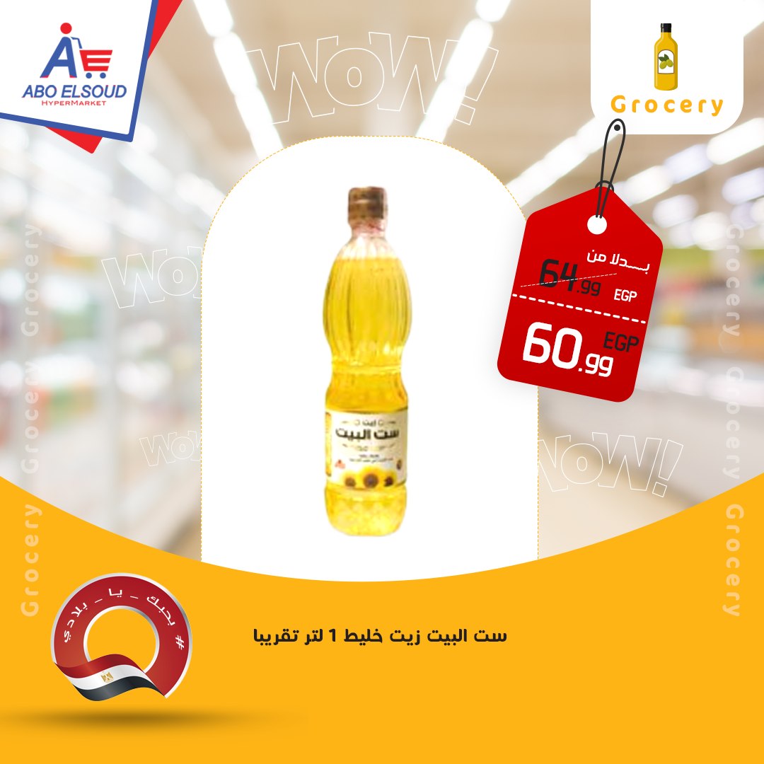 عروض أبو السعود هايبر مصر من 15 حتى 17 يناير 2026 عروض نهاية الأسبوع