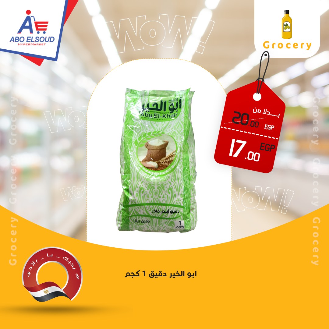 عروض أبو السعود هايبر مصر من 15 حتى 17 يناير 2026 عروض نهاية الأسبوع