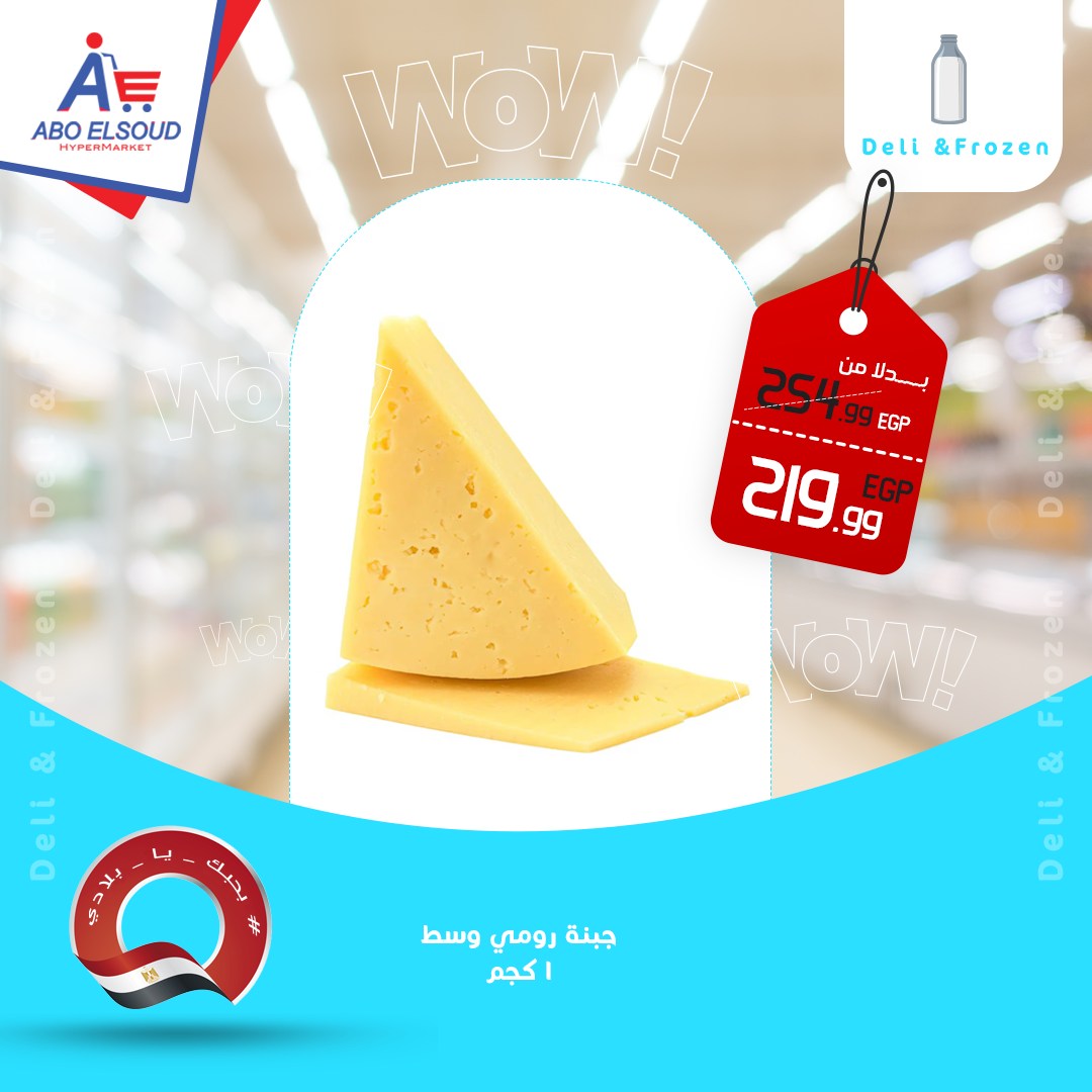 عروض أبو السعود هايبر مصر من 15 حتى 17 يناير 2026 عروض نهاية الأسبوع