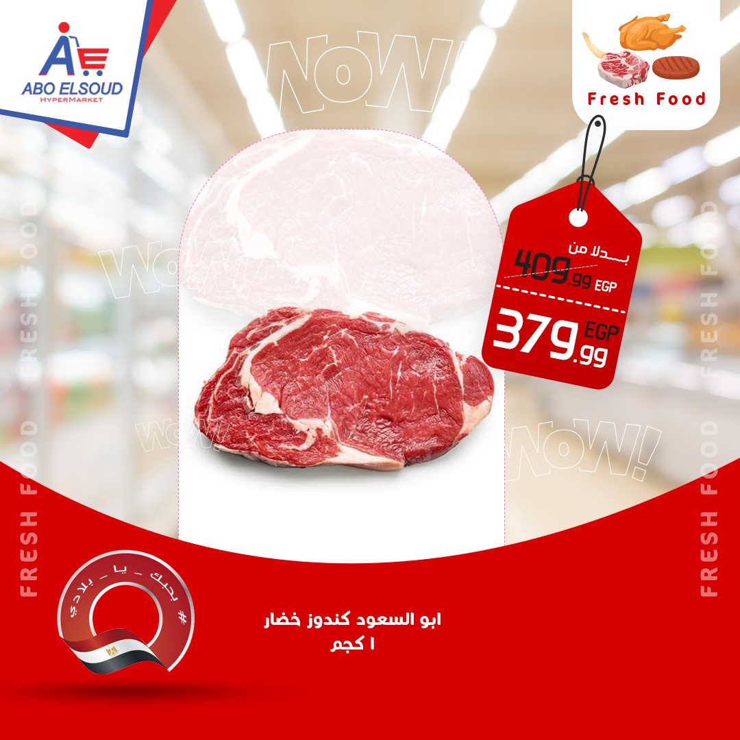 عروض أبو السعود هايبر مصر من 15 حتى 17 يناير 2026 عروض نهاية الأسبوع