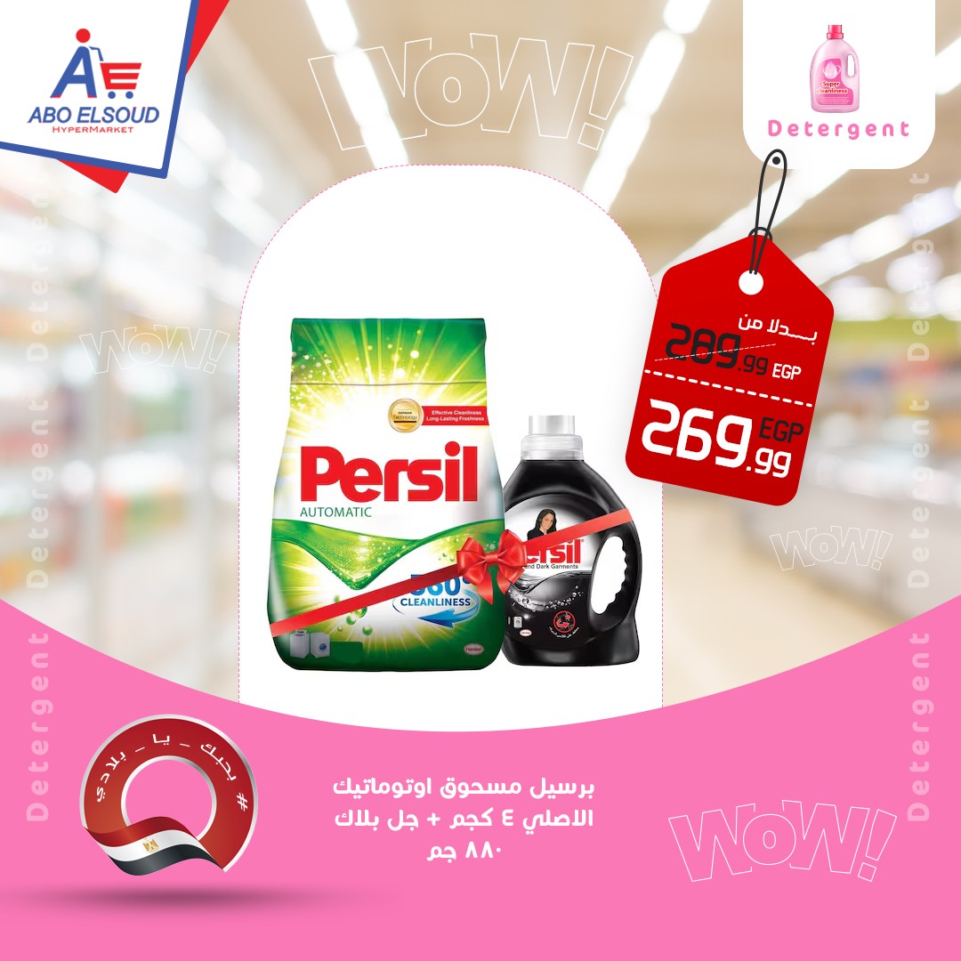 عروض أبو السعود هايبر مصر من 15 حتى 17 يناير 2026 عروض نهاية الأسبوع