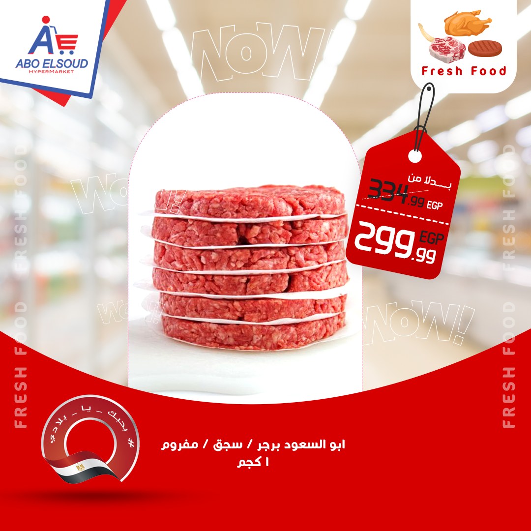 عروض أبو السعود هايبر مصر من 15 حتى 17 يناير 2026 عروض نهاية الأسبوع