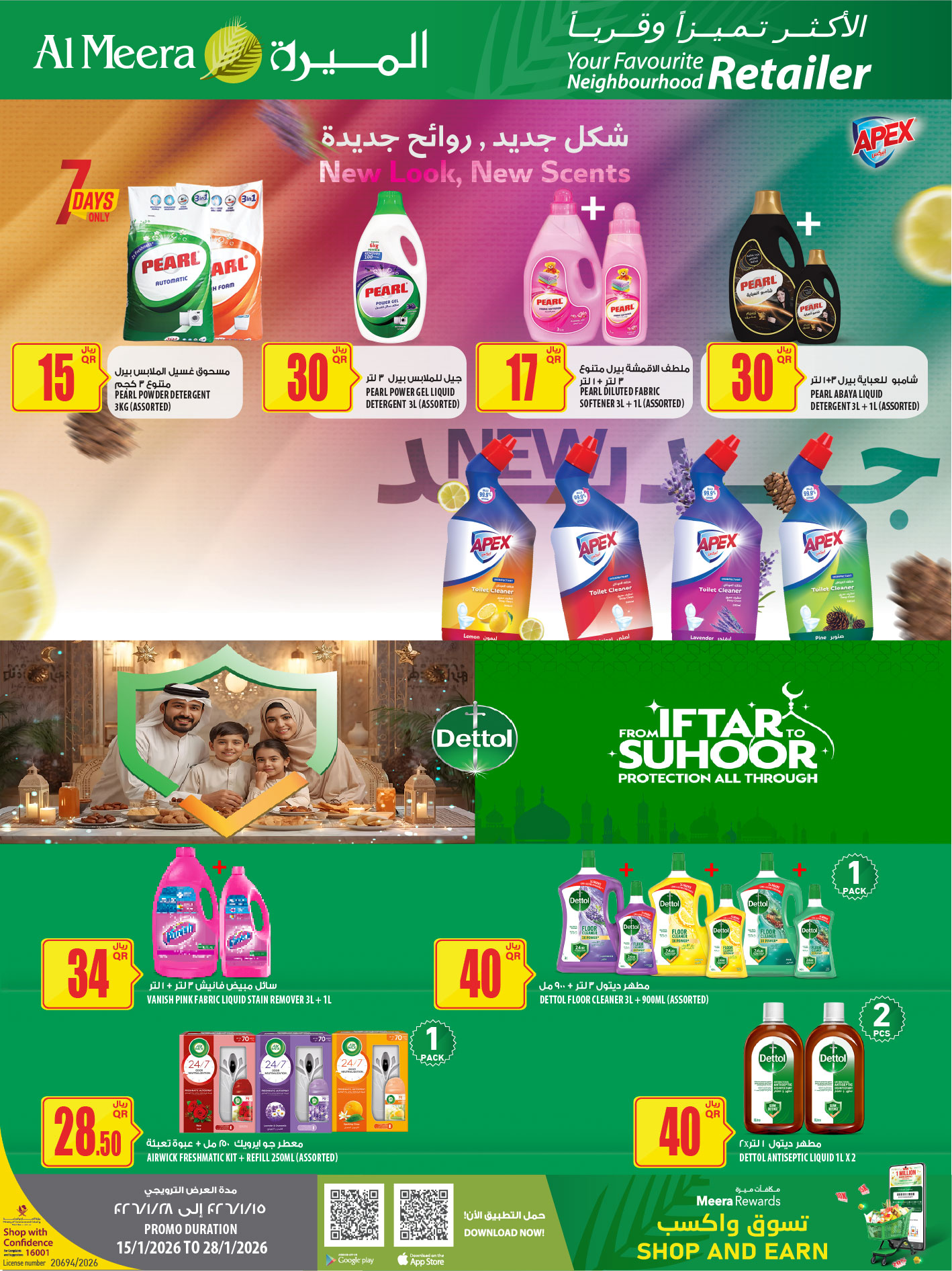 عروض الميرة قطر من 15 حتى 28 يناير 2026 عروض رمضان مبارك