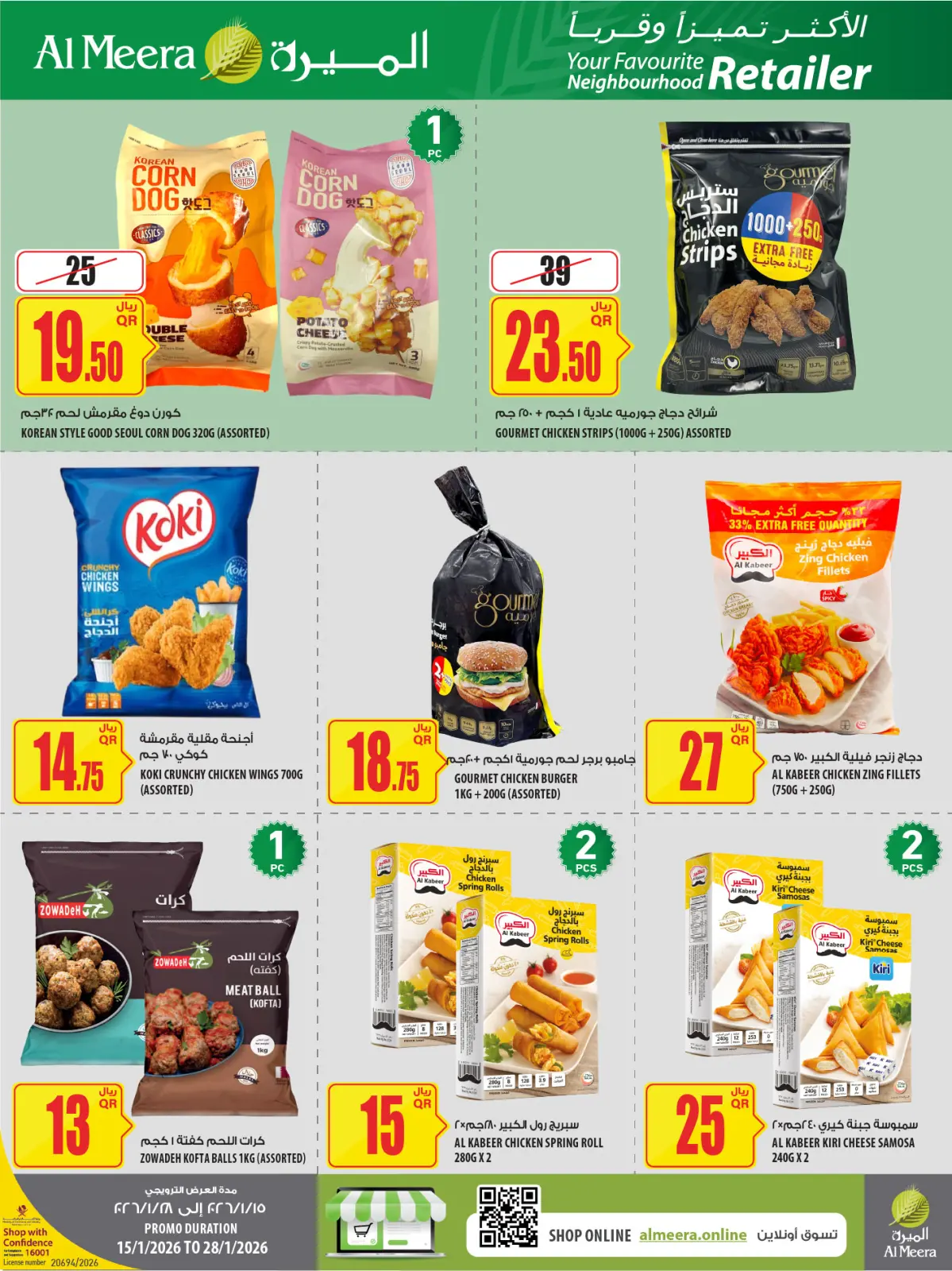 صفحة 31 ضمن عروض رمضان مبارك في الميرة قطر