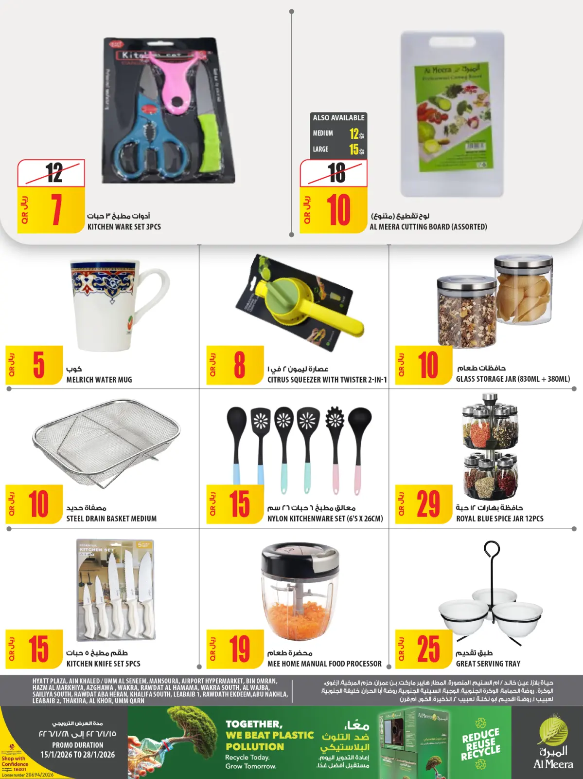 صفحة 65 ضمن عروض رمضان مبارك في الميرة قطر