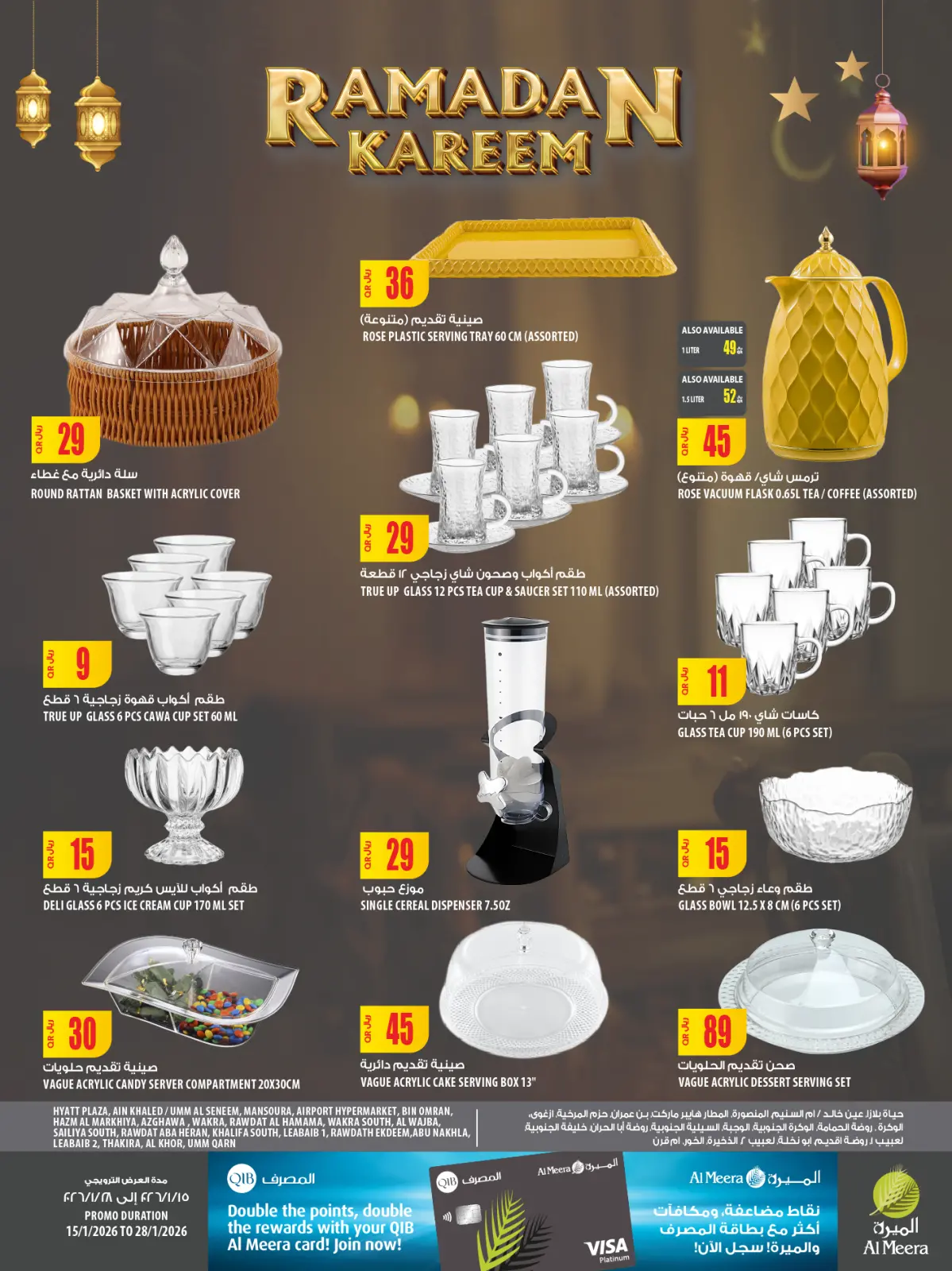 صفحة 63 ضمن عروض رمضان مبارك في الميرة قطر