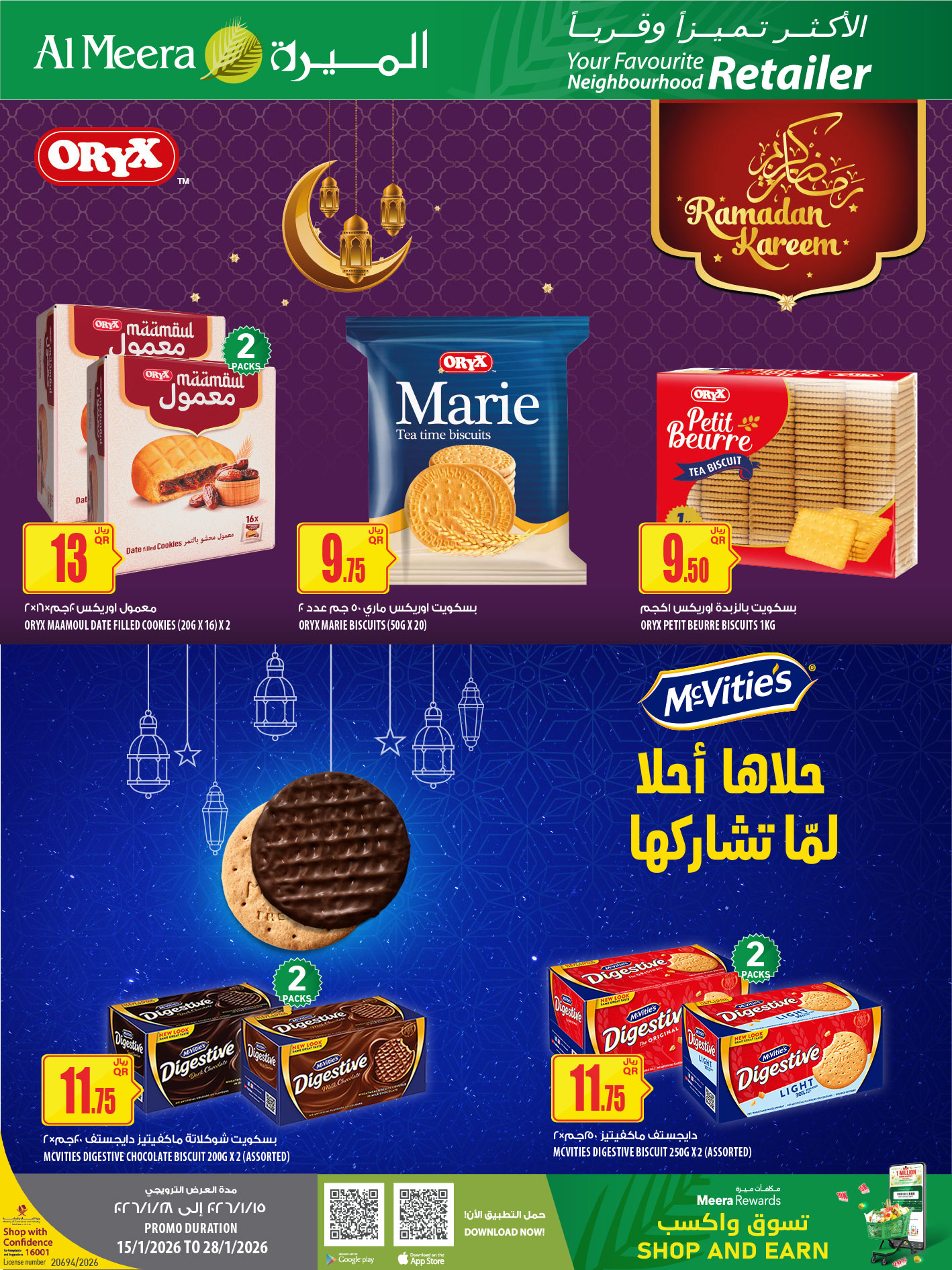 عروض الميرة قطر من 15 حتى 28 يناير 2026 عروض رمضان مبارك