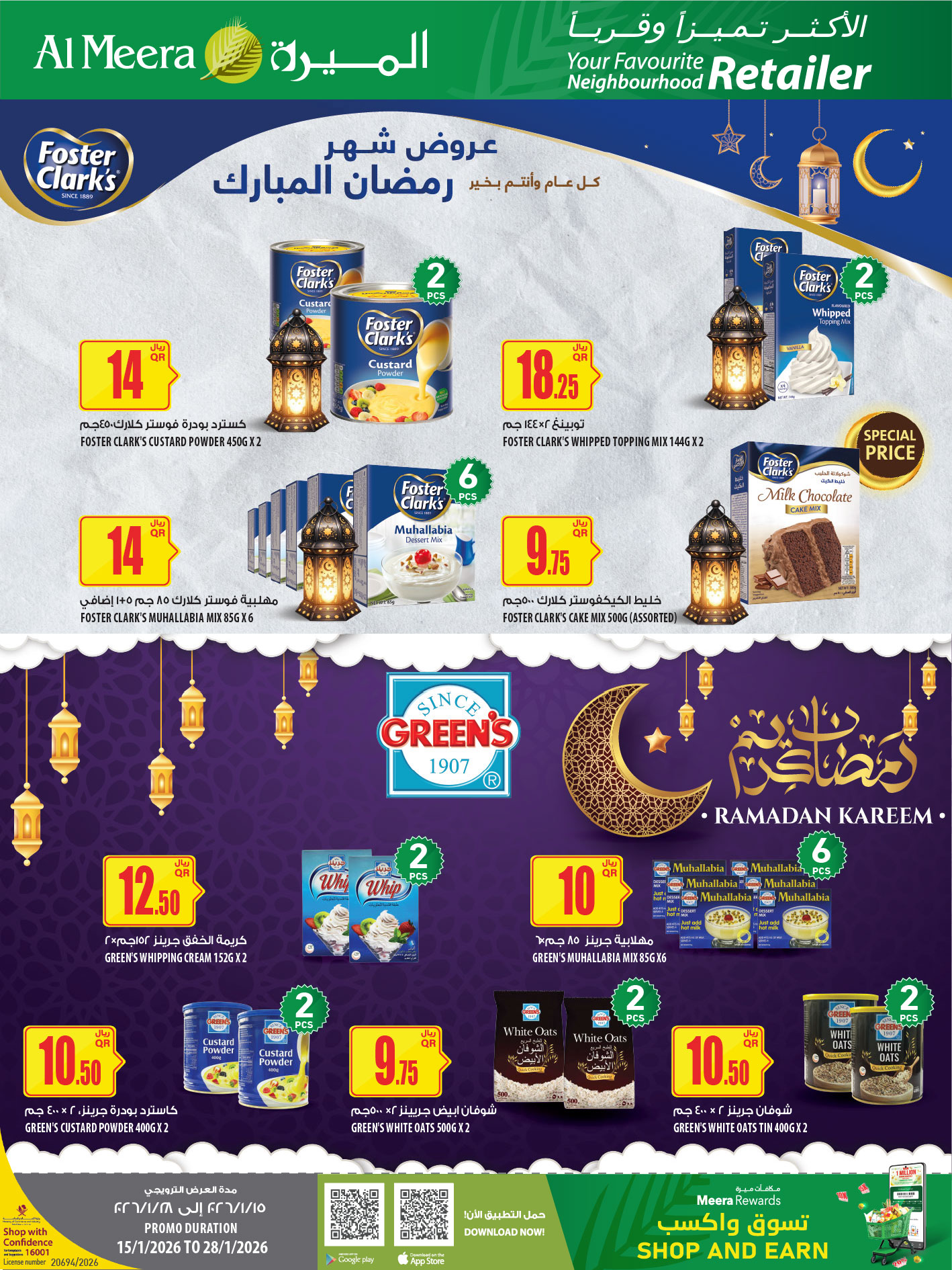 عروض الميرة قطر من 15 حتى 28 يناير 2026 عروض رمضان مبارك