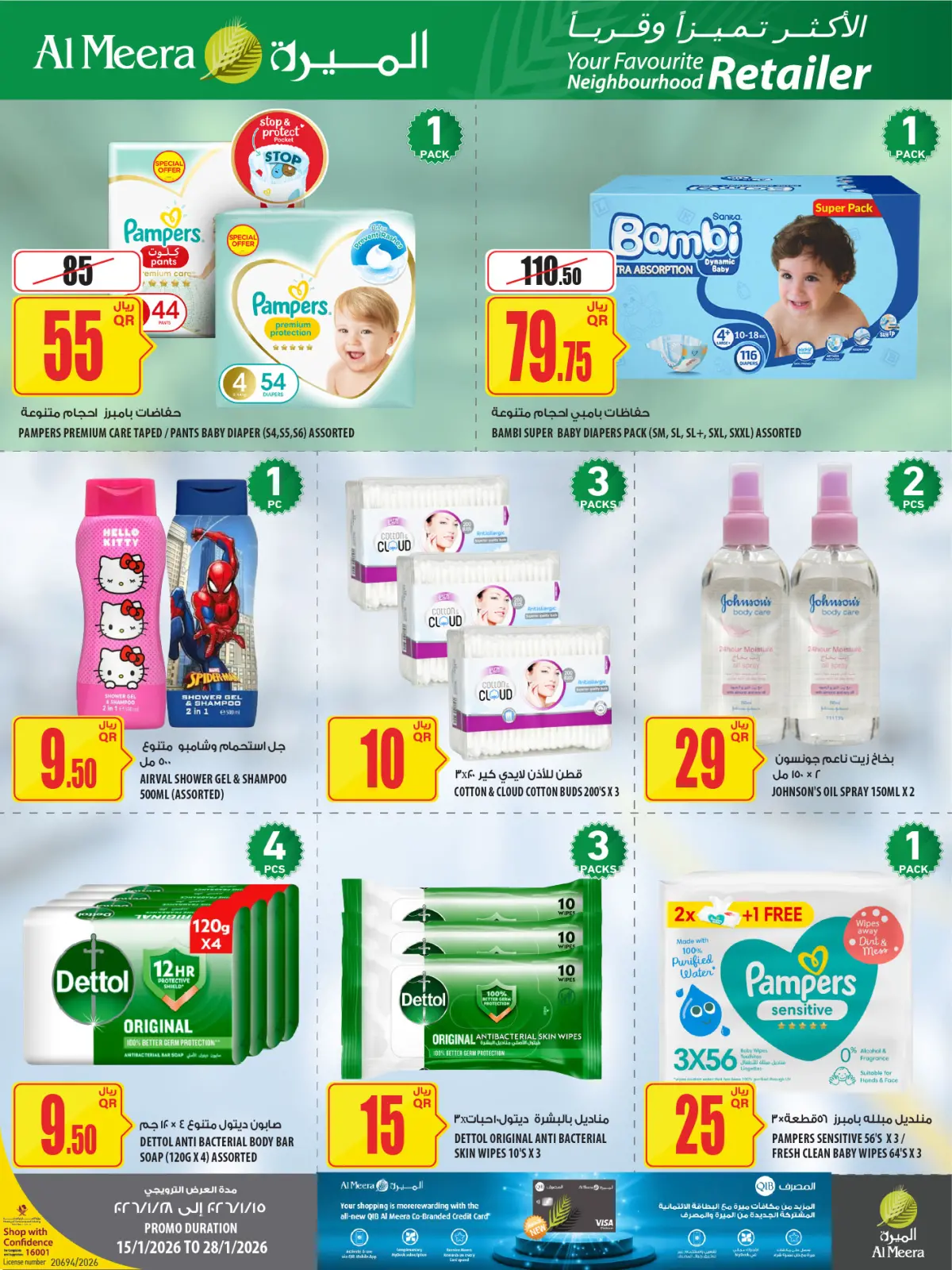 صفحة 44 ضمن عروض رمضان مبارك في الميرة قطر