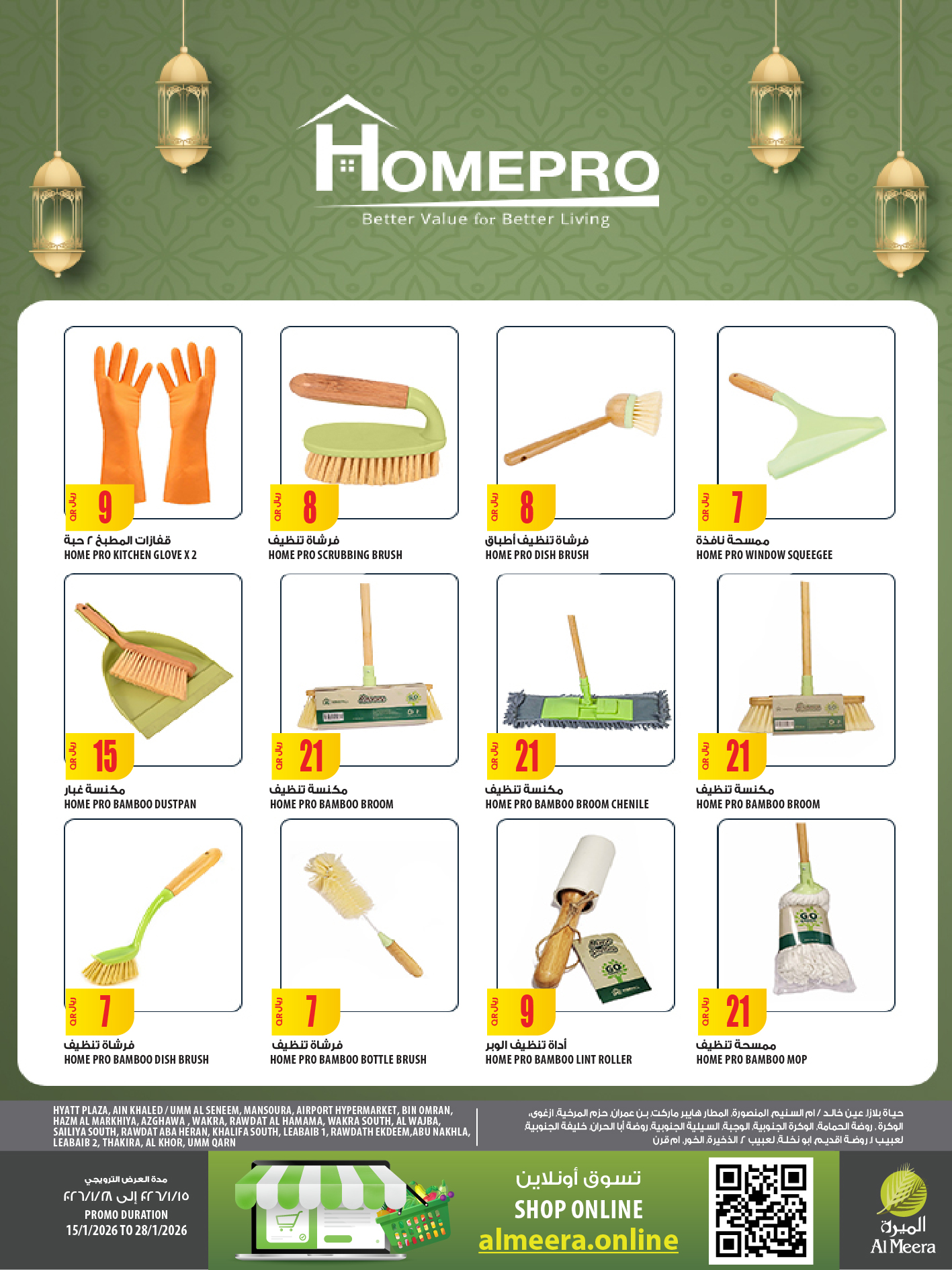 عروض الميرة قطر من 15 حتى 28 يناير 2026 عروض رمضان مبارك