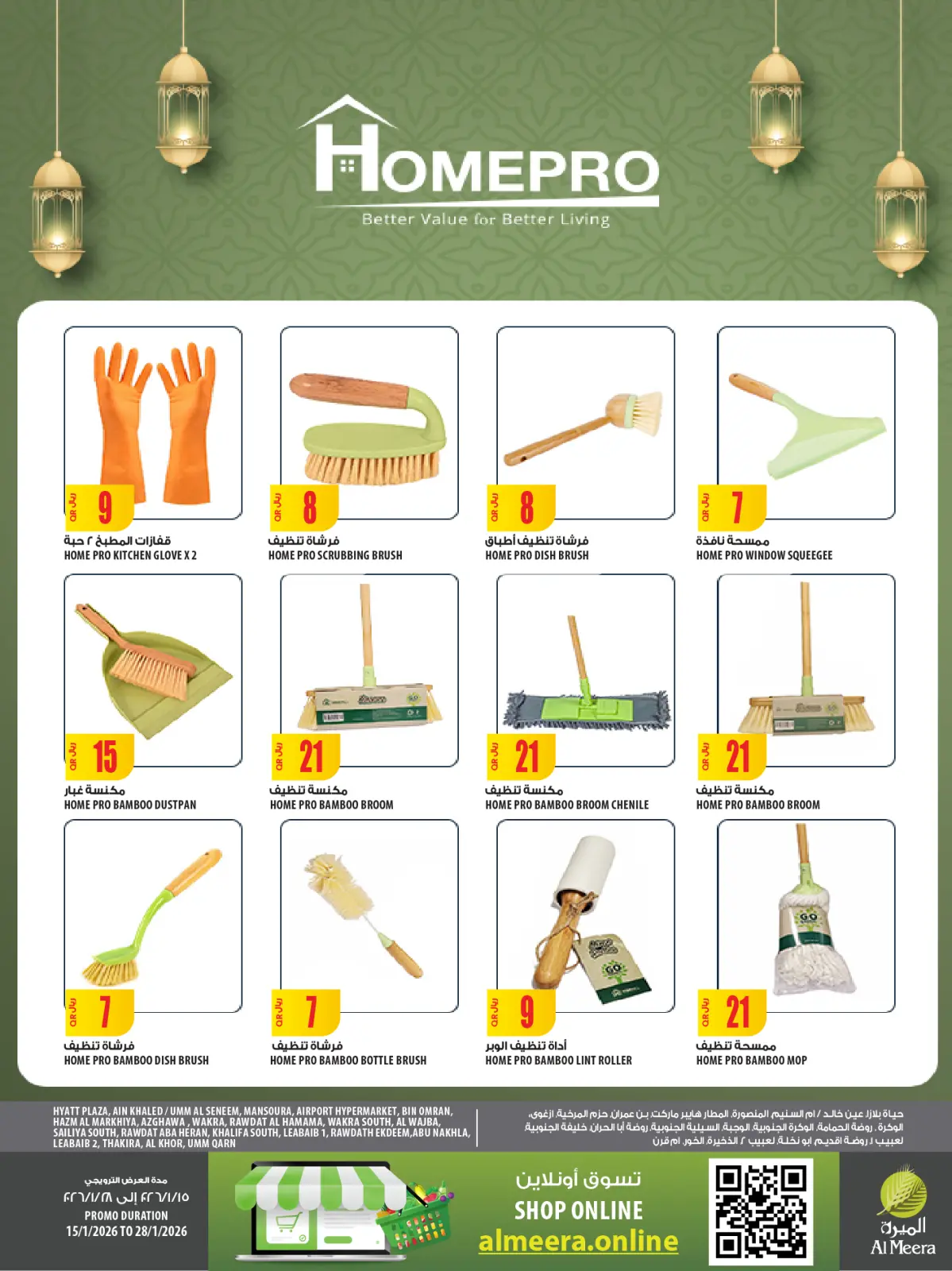 صفحة 68 ضمن عروض رمضان مبارك في الميرة قطر