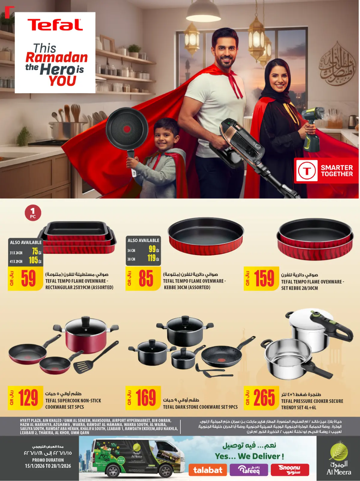 صفحة 60 ضمن عروض رمضان مبارك في الميرة قطر