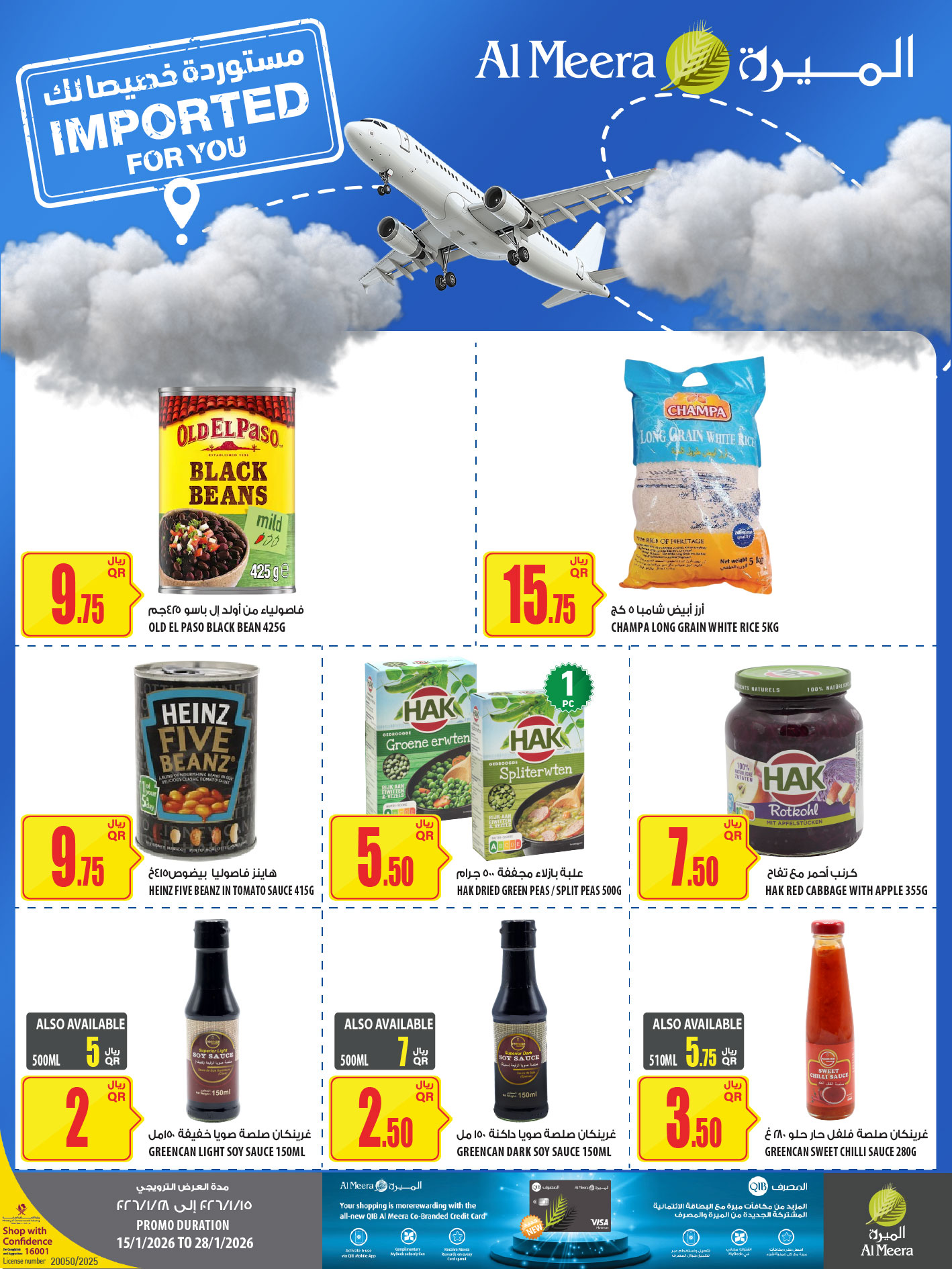 عروض الميرة قطر من 15 حتى 28 يناير 2026 عروض رمضان مبارك