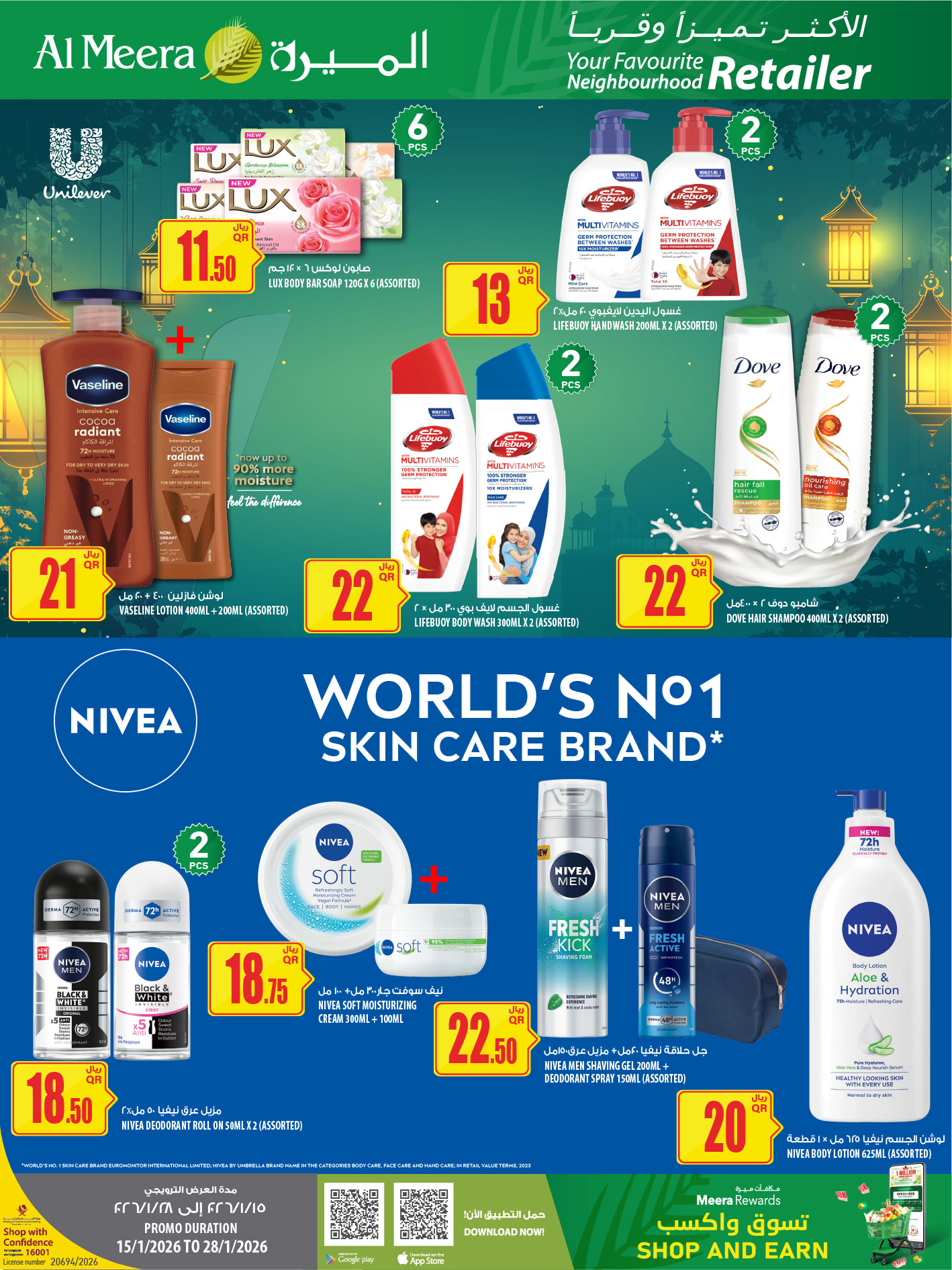 عروض الميرة قطر من 15 حتى 28 يناير 2026 عروض رمضان مبارك