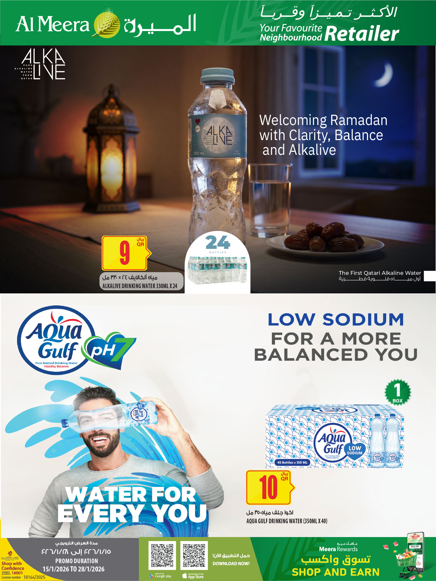 عروض الميرة قطر من 15 حتى 28 يناير 2026 عروض رمضان مبارك