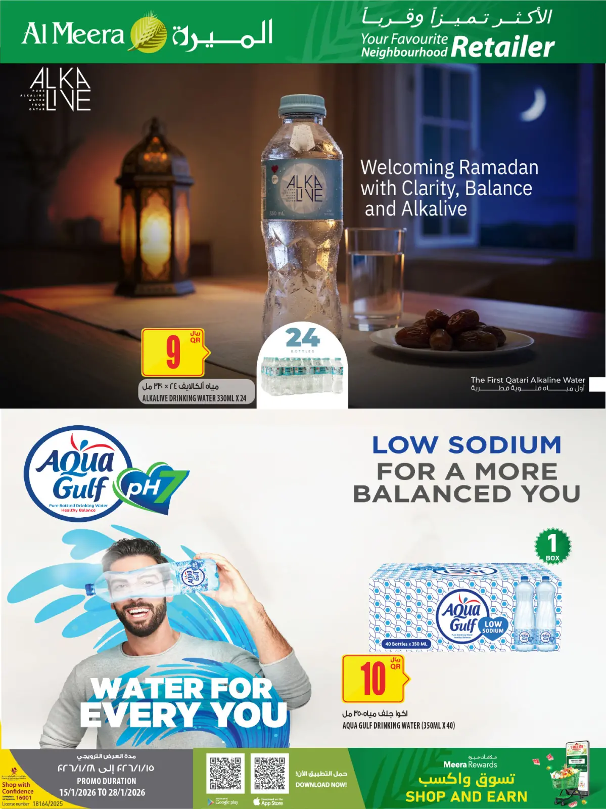 صفحة 26 ضمن عروض رمضان مبارك في الميرة قطر