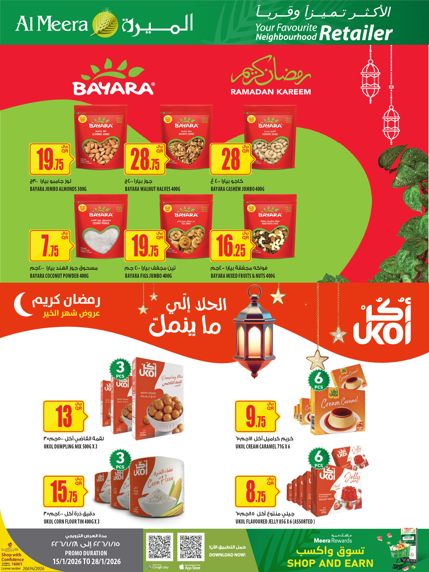 عروض الميرة قطر من 15 حتى 28 يناير 2026 عروض رمضان مبارك