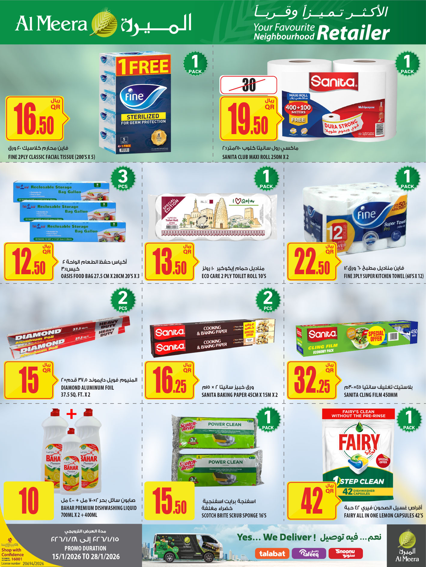 عروض الميرة قطر من 15 حتى 28 يناير 2026 عروض رمضان مبارك