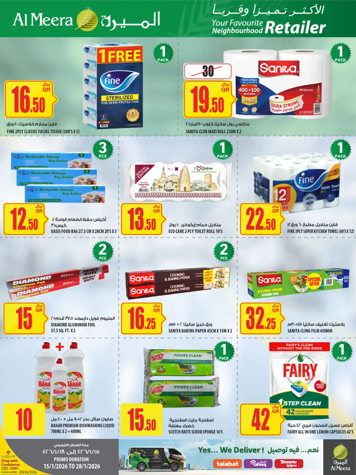 صفحة 42 ضمن عروض رمضان مبارك في الميرة قطر