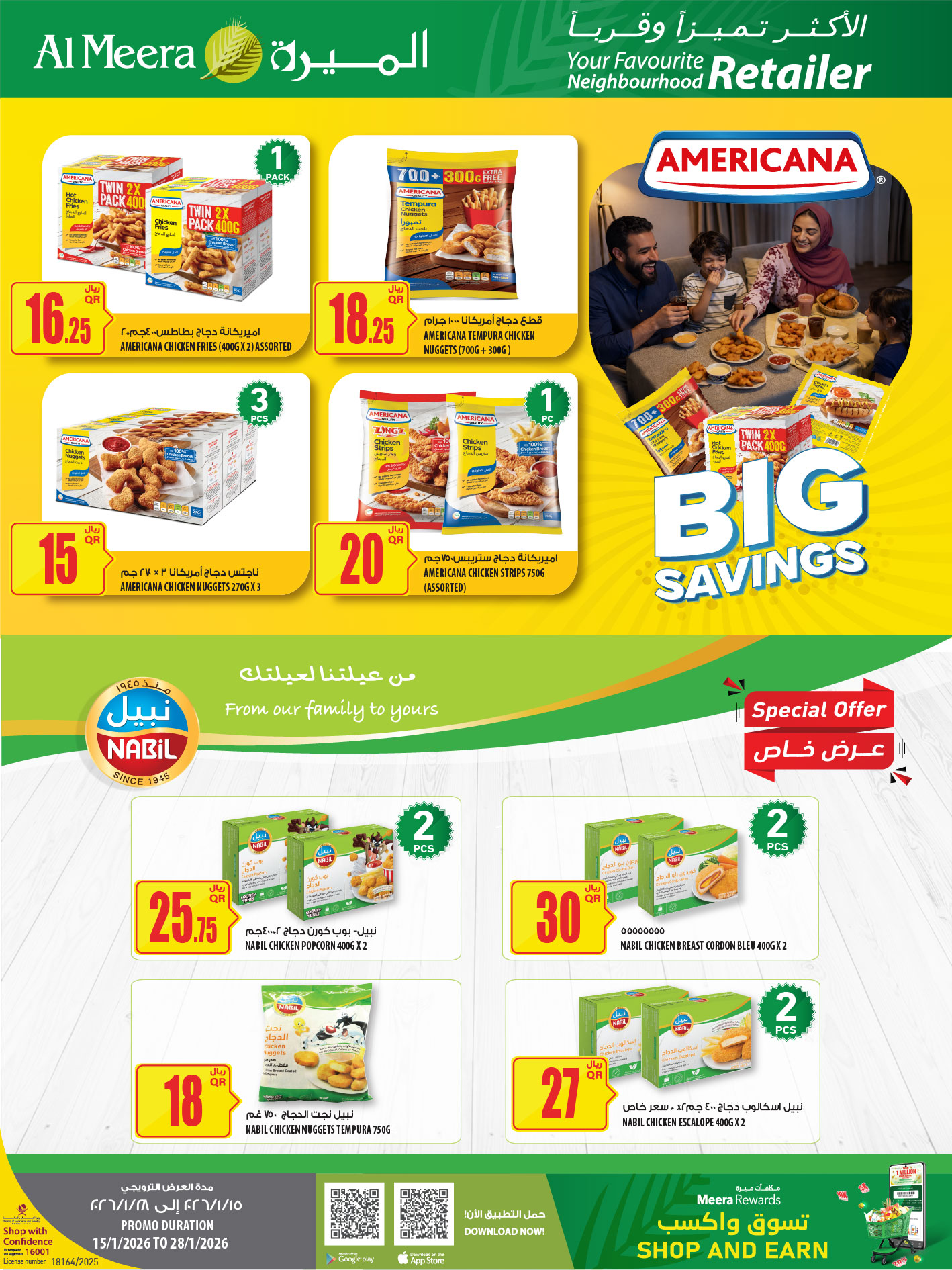 عروض الميرة قطر من 15 حتى 28 يناير 2026 عروض رمضان مبارك