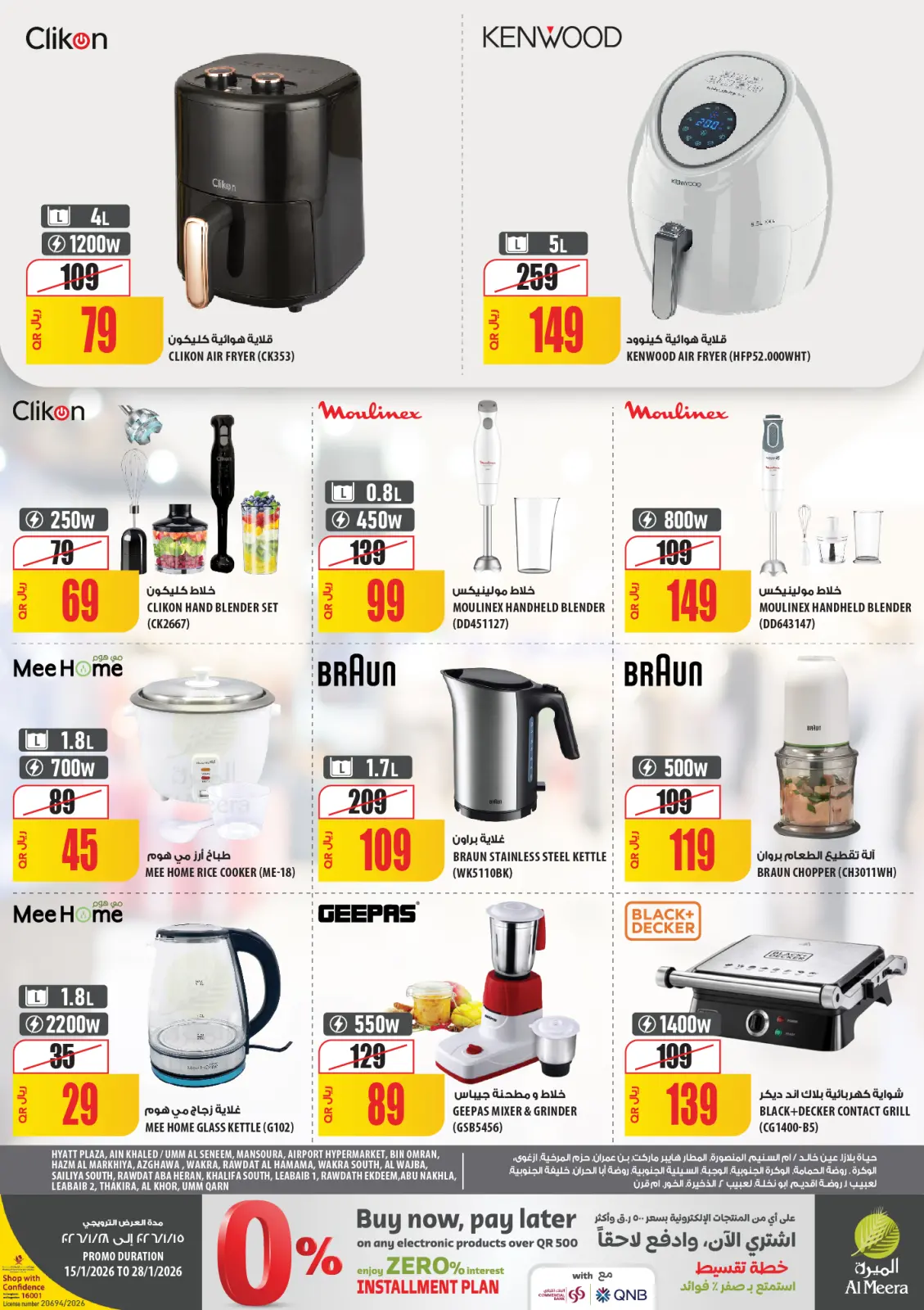 صفحة 69 ضمن عروض رمضان مبارك في الميرة قطر