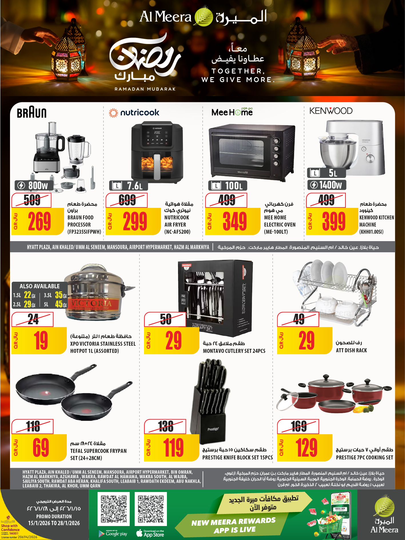 عروض الميرة قطر من 15 حتى 28 يناير 2026 عروض رمضان مبارك