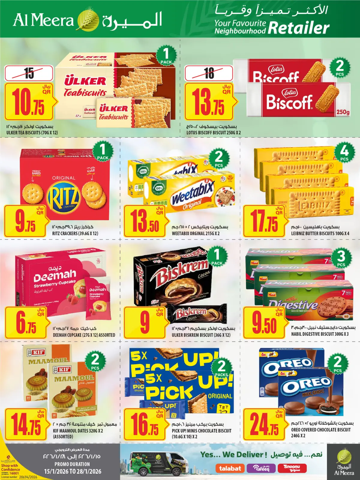 صفحة 16 ضمن عروض رمضان مبارك في الميرة قطر