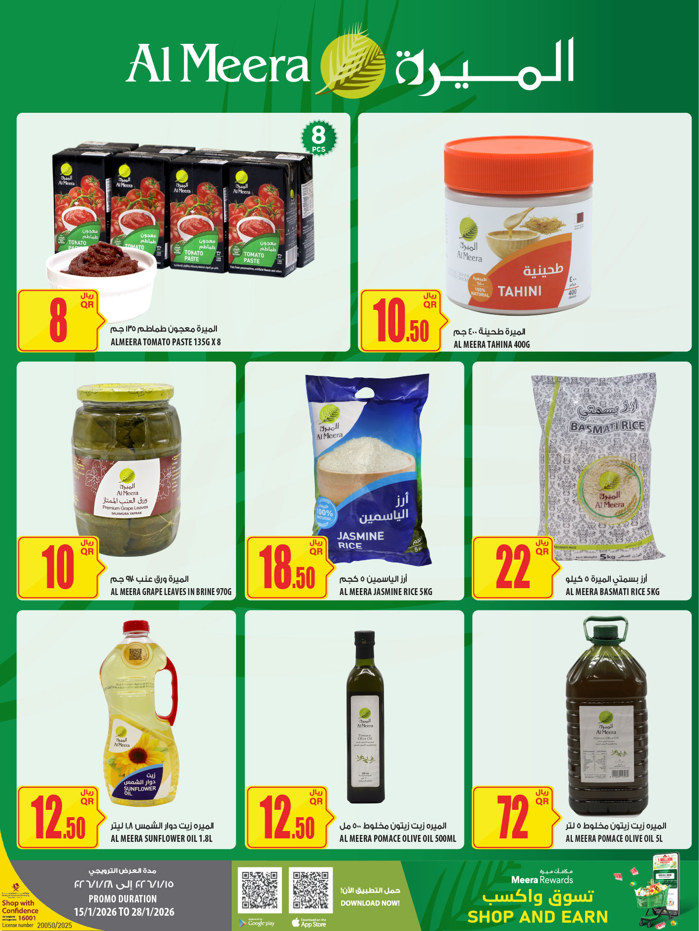 عروض الميرة قطر من 15 حتى 28 يناير 2026 عروض رمضان مبارك