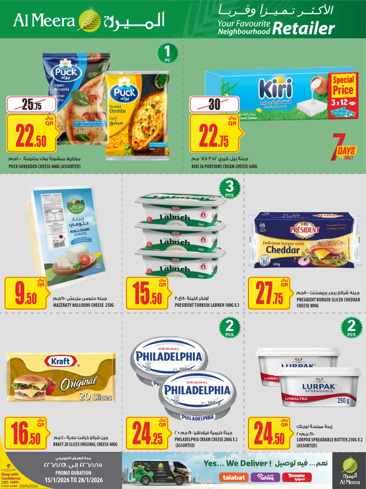 صفحة 21 ضمن عروض رمضان مبارك في الميرة قطر