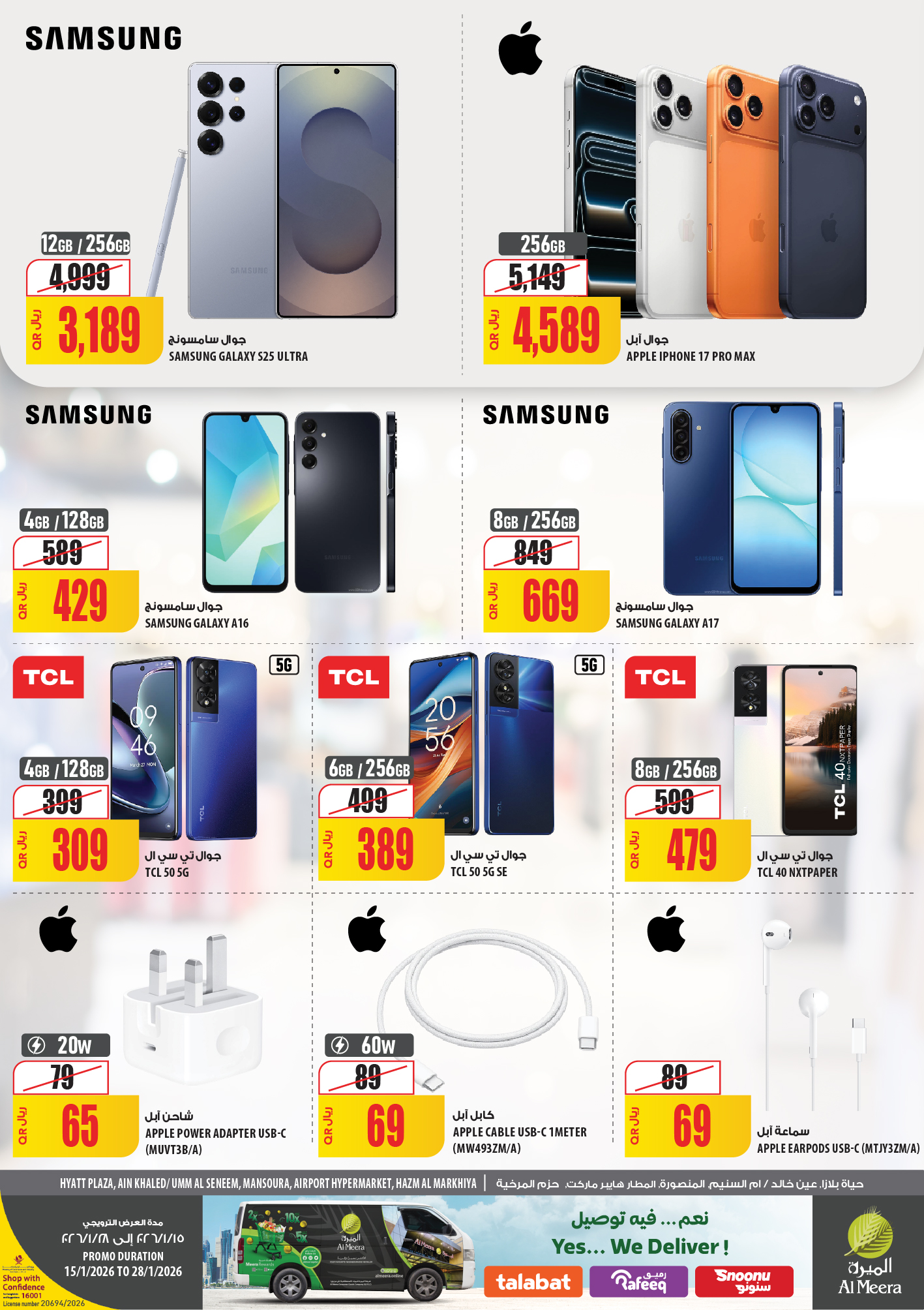 عروض الميرة قطر من 15 حتى 28 يناير 2026 عروض رمضان مبارك