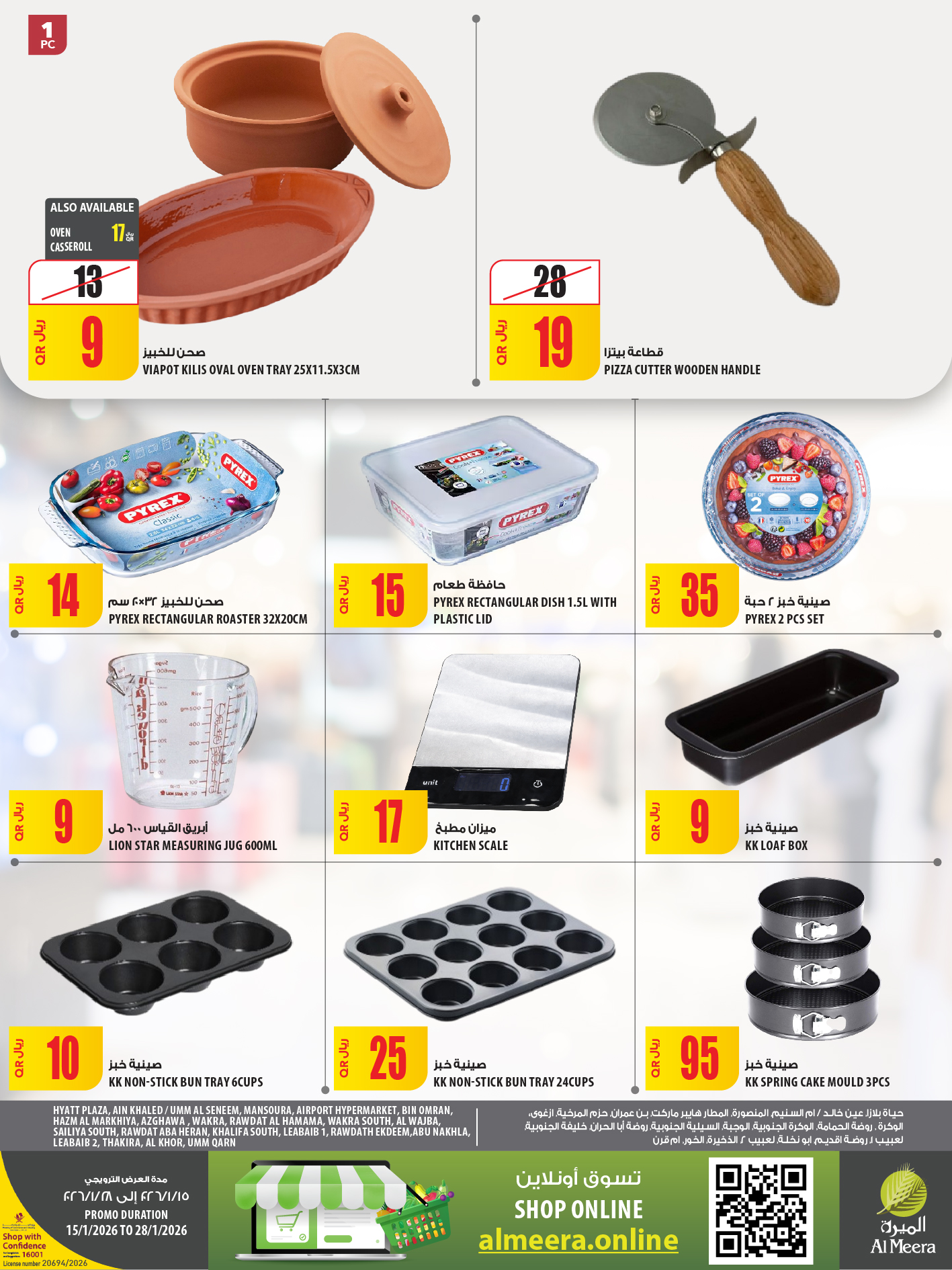 عروض الميرة قطر من 15 حتى 28 يناير 2026 عروض رمضان مبارك