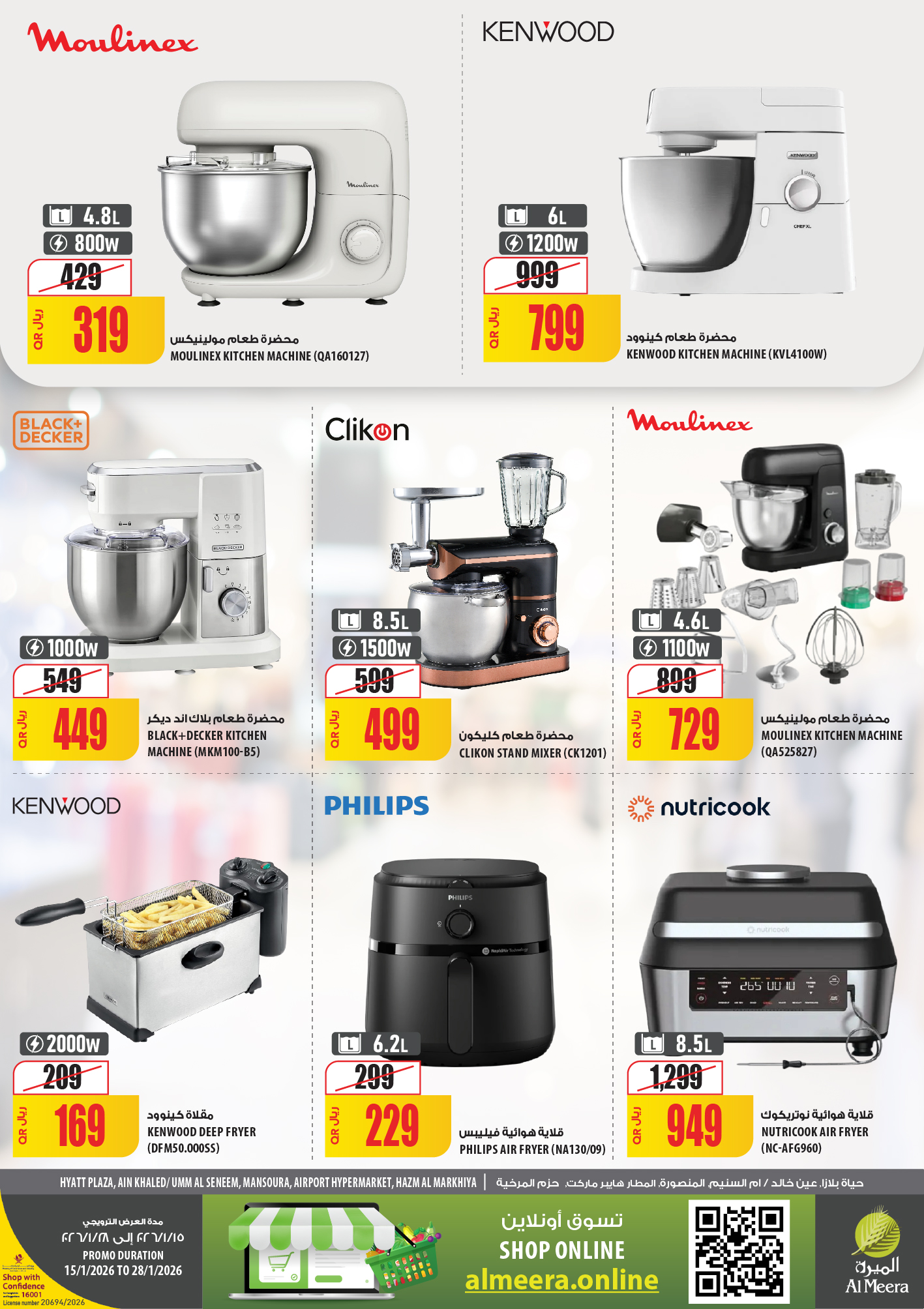 عروض الميرة قطر من 15 حتى 28 يناير 2026 عروض رمضان مبارك