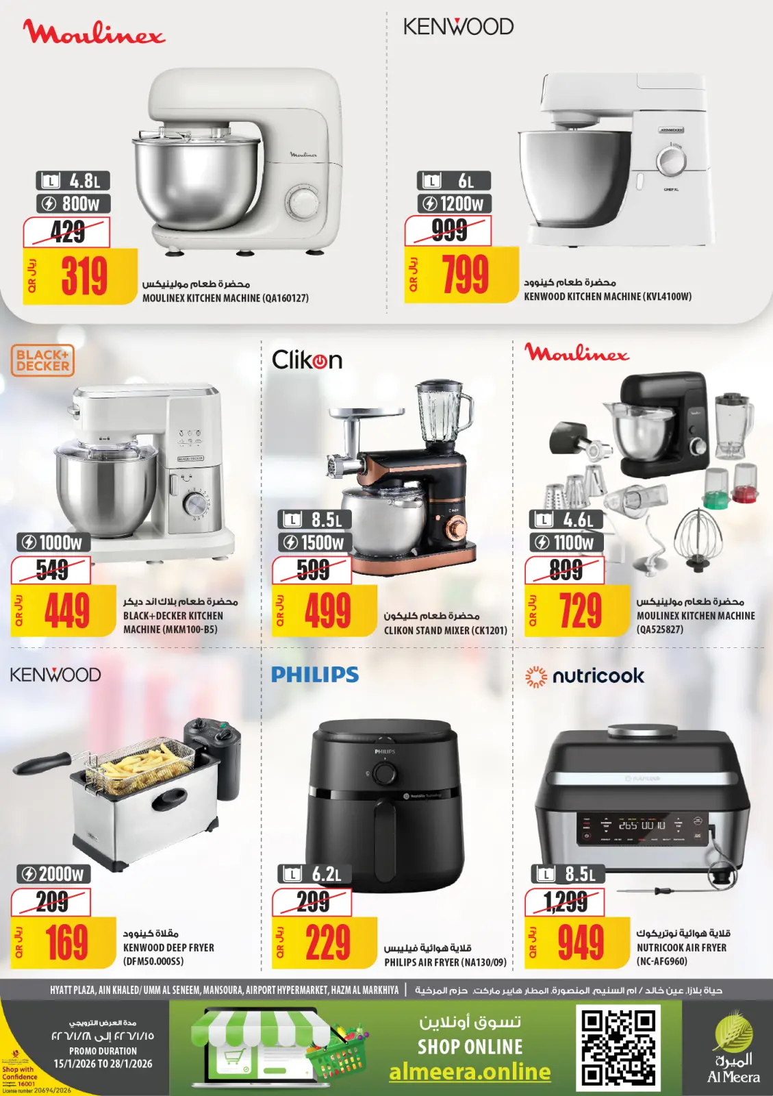 صفحة 72 ضمن عروض رمضان مبارك في الميرة قطر