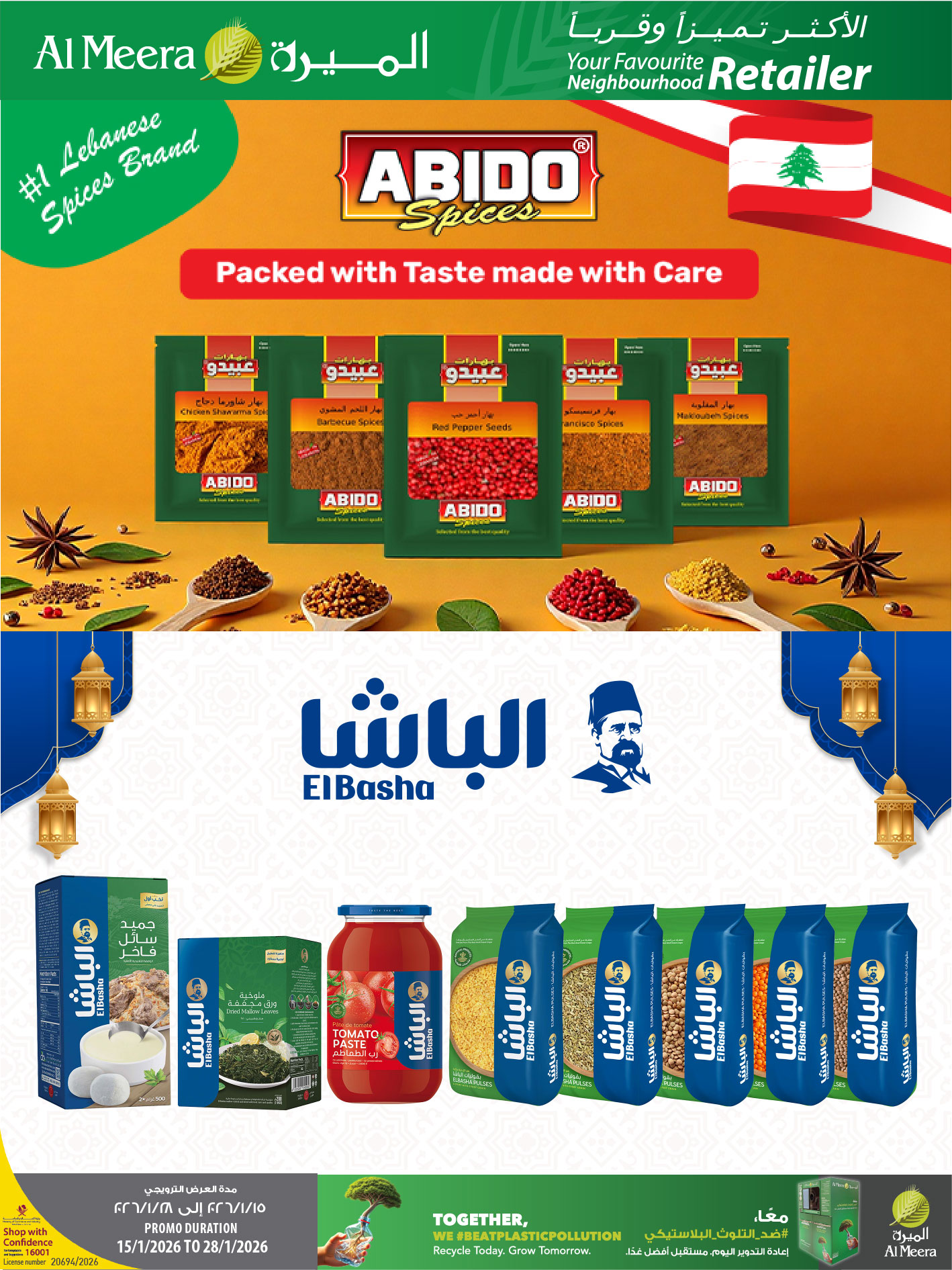 عروض الميرة قطر من 15 حتى 28 يناير 2026 عروض رمضان مبارك